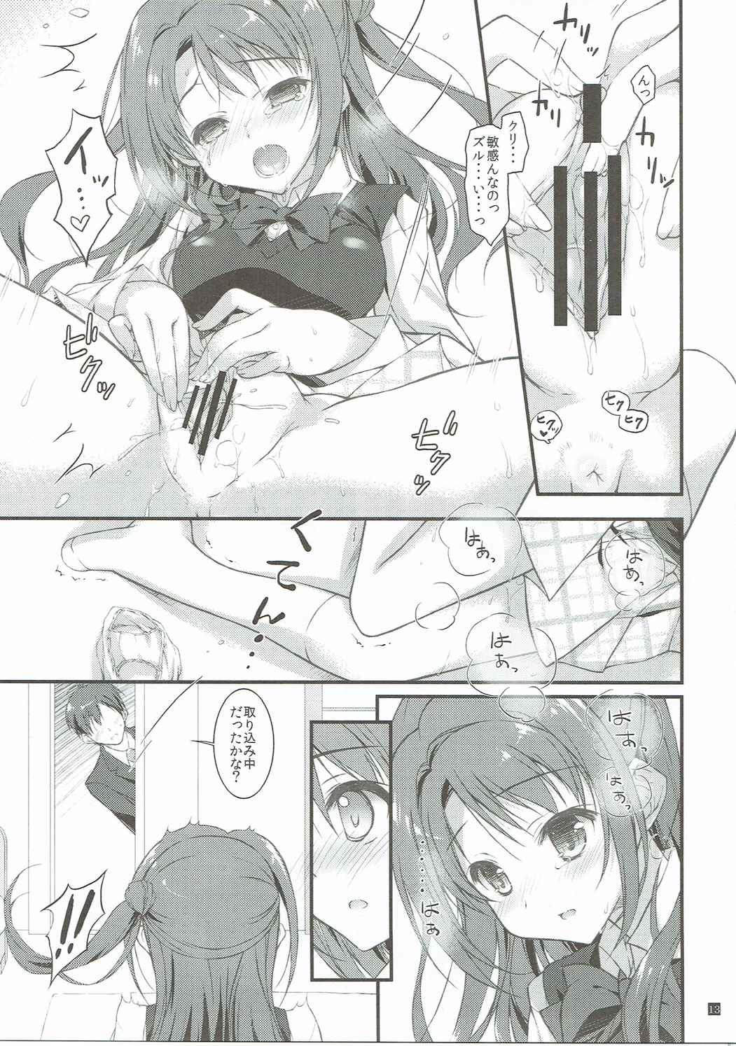 SEX to Watashi page 12 full