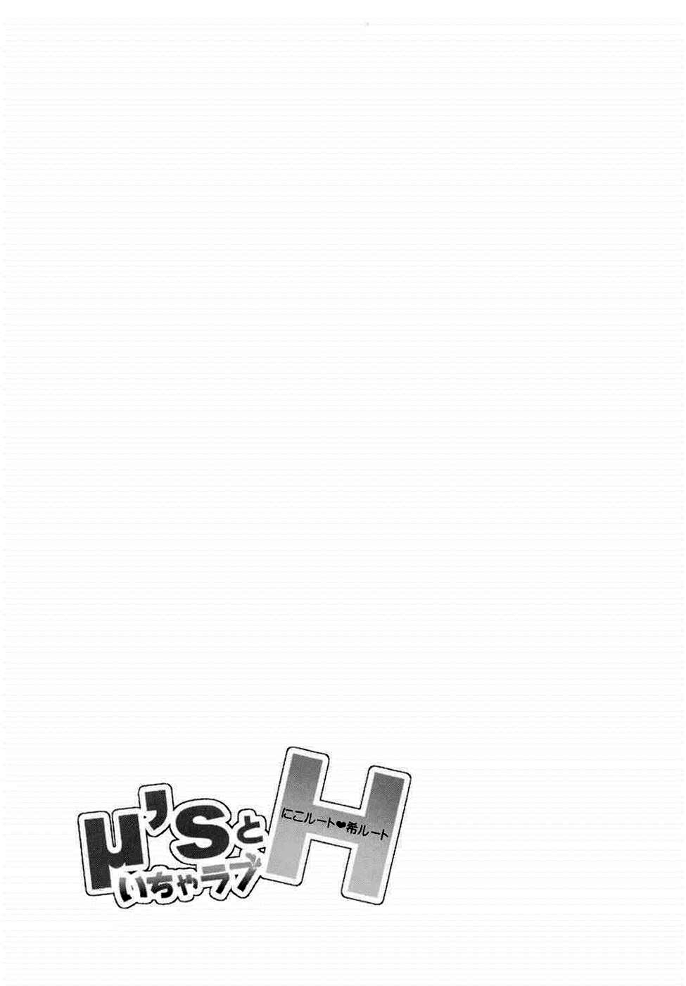 μ's to Icha Love H Nico Route ・ Nozomi Route page 3 full