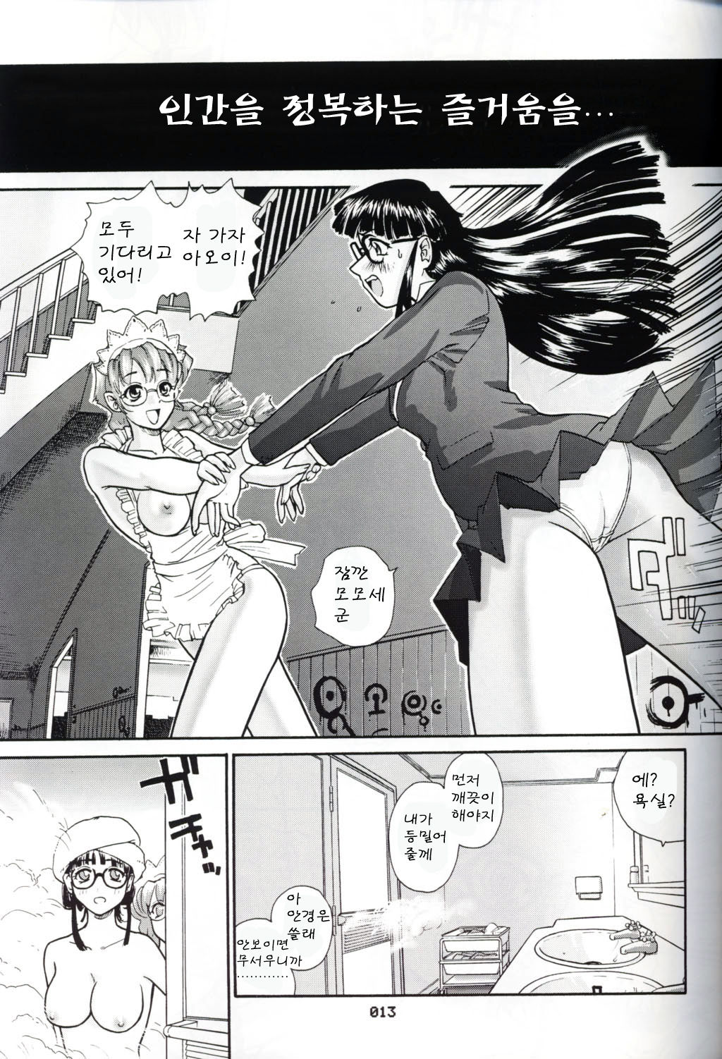 Dulce Report 3 page 12 full