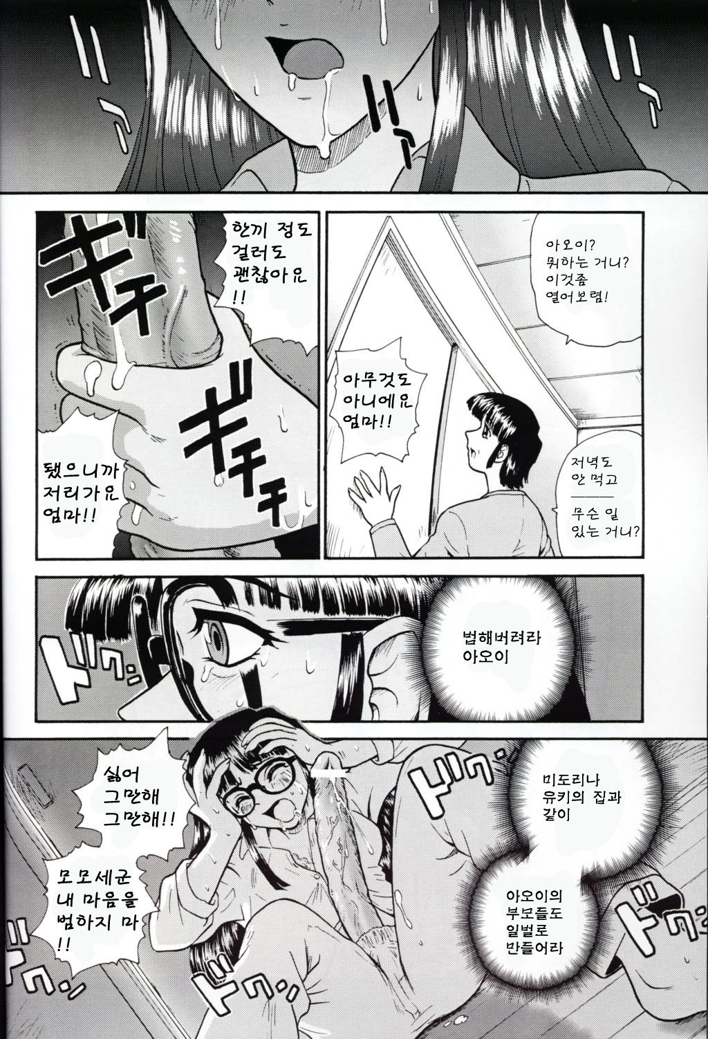 Dulce Report 3 page 5 full