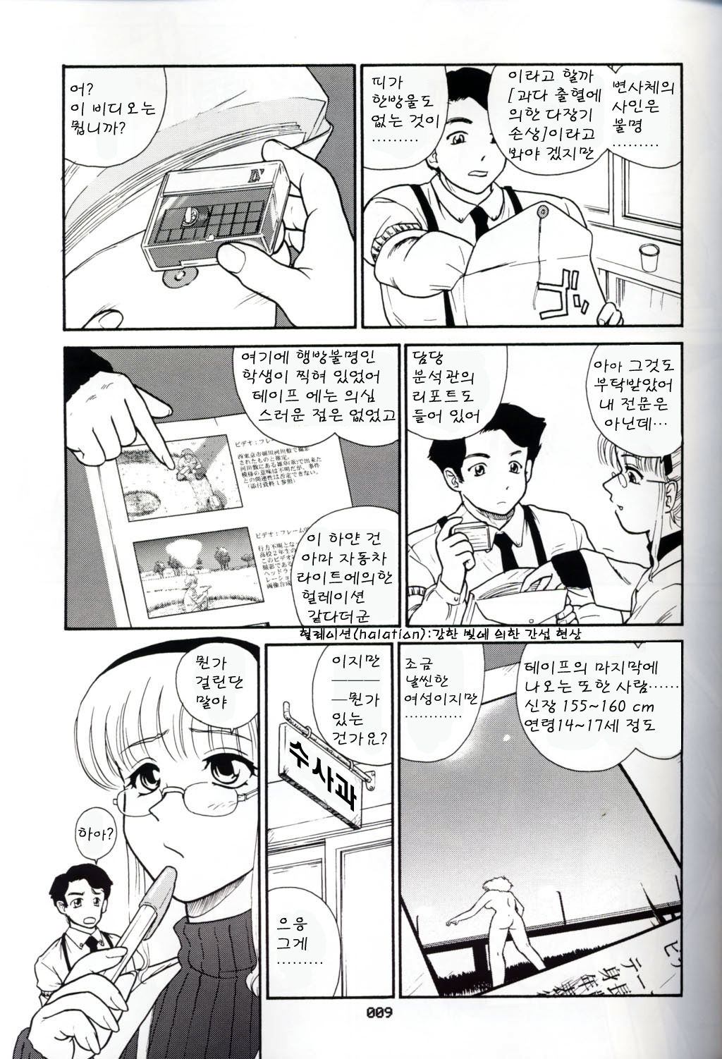 Dulce Report 3 page 8 full