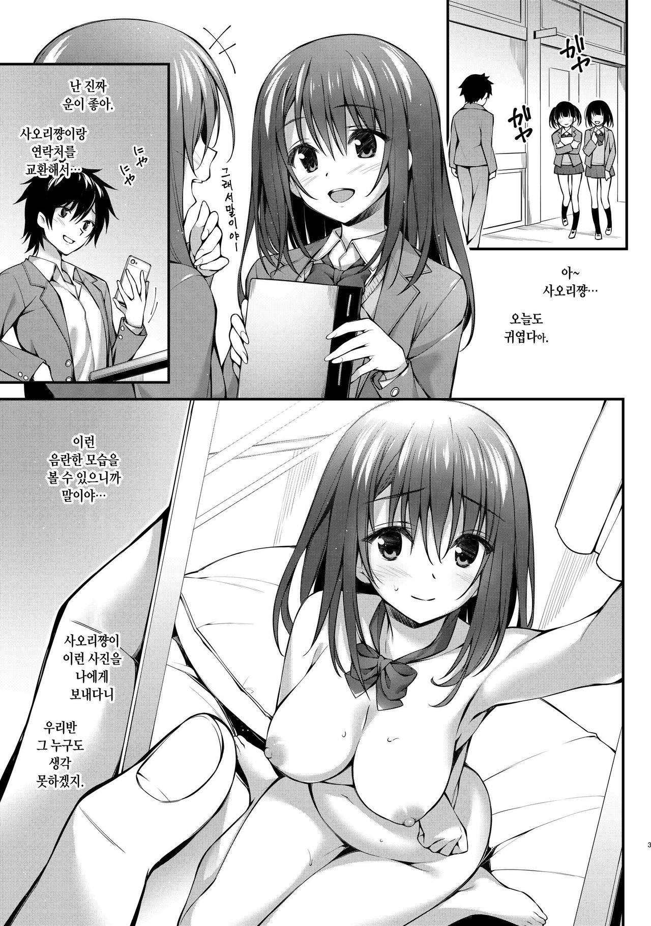 Classmate no Onnanoko kara Jidori Shashin Mitai nano ga Okurarete Kitanda kedo... page 2 full
