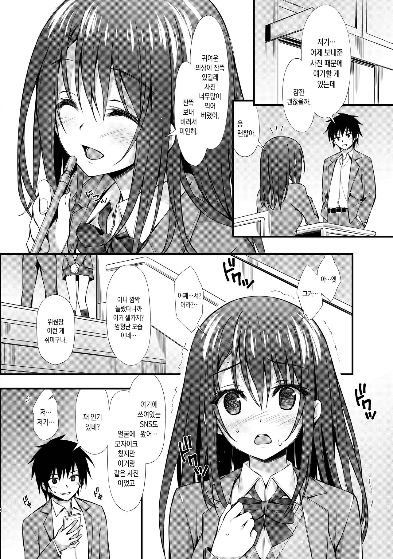Classmate no Onnanoko kara Jidori Shashin Mitai nano ga Okurarete Kitanda kedo... page 5 full