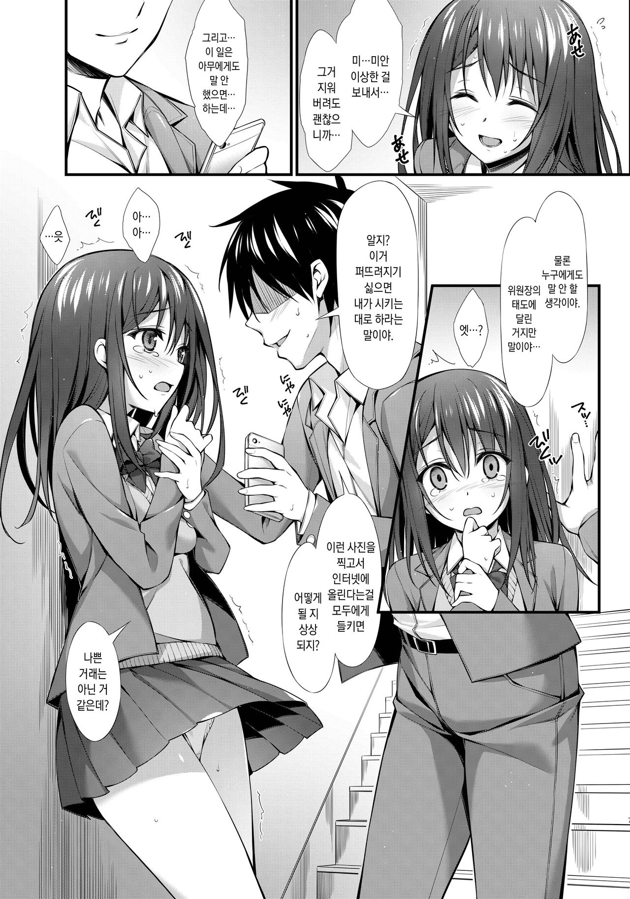 Classmate no Onnanoko kara Jidori Shashin Mitai nano ga Okurarete Kitanda kedo... page 6 full