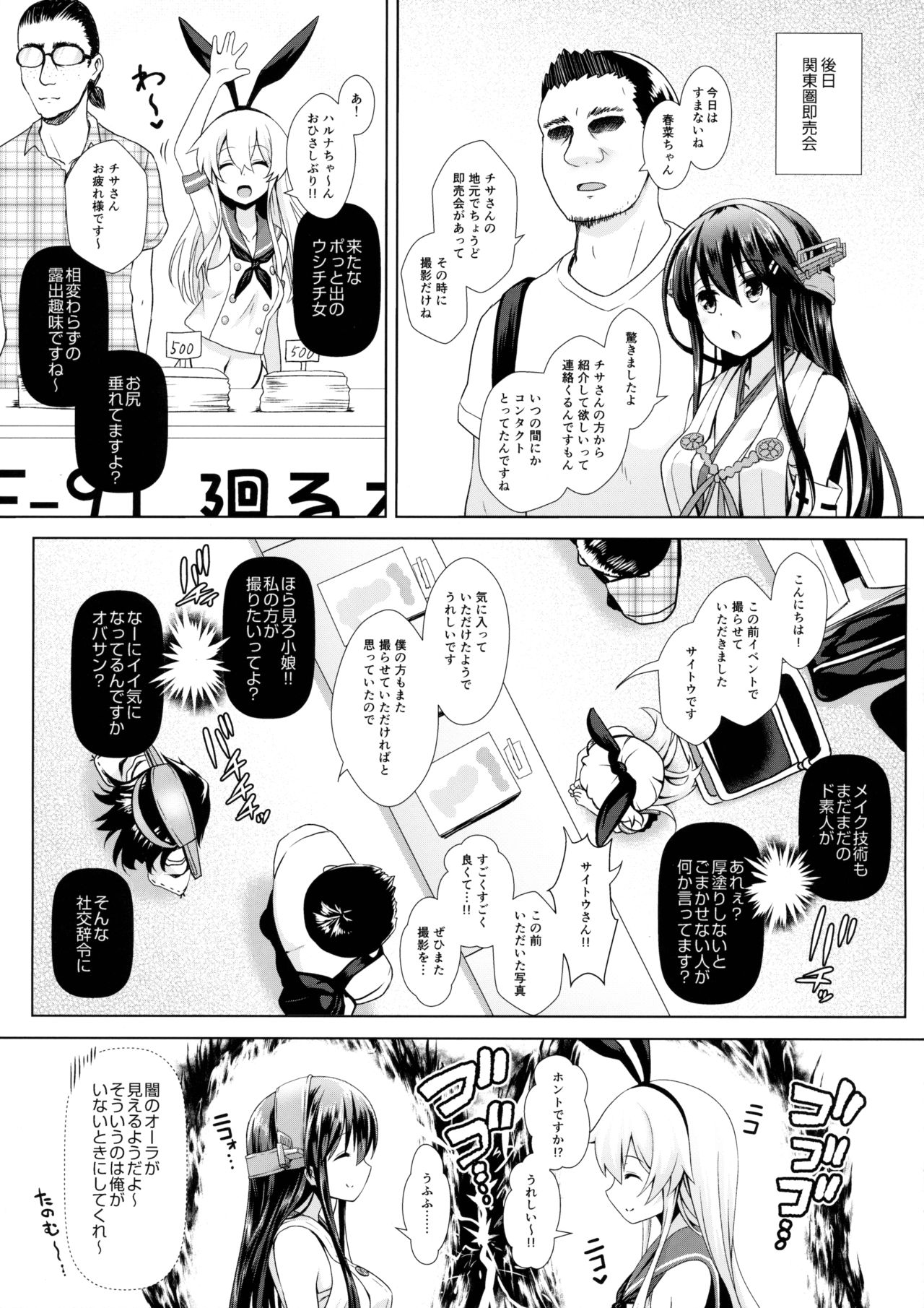 project CosH 02 Cosplayer Shimakaze page 4 full