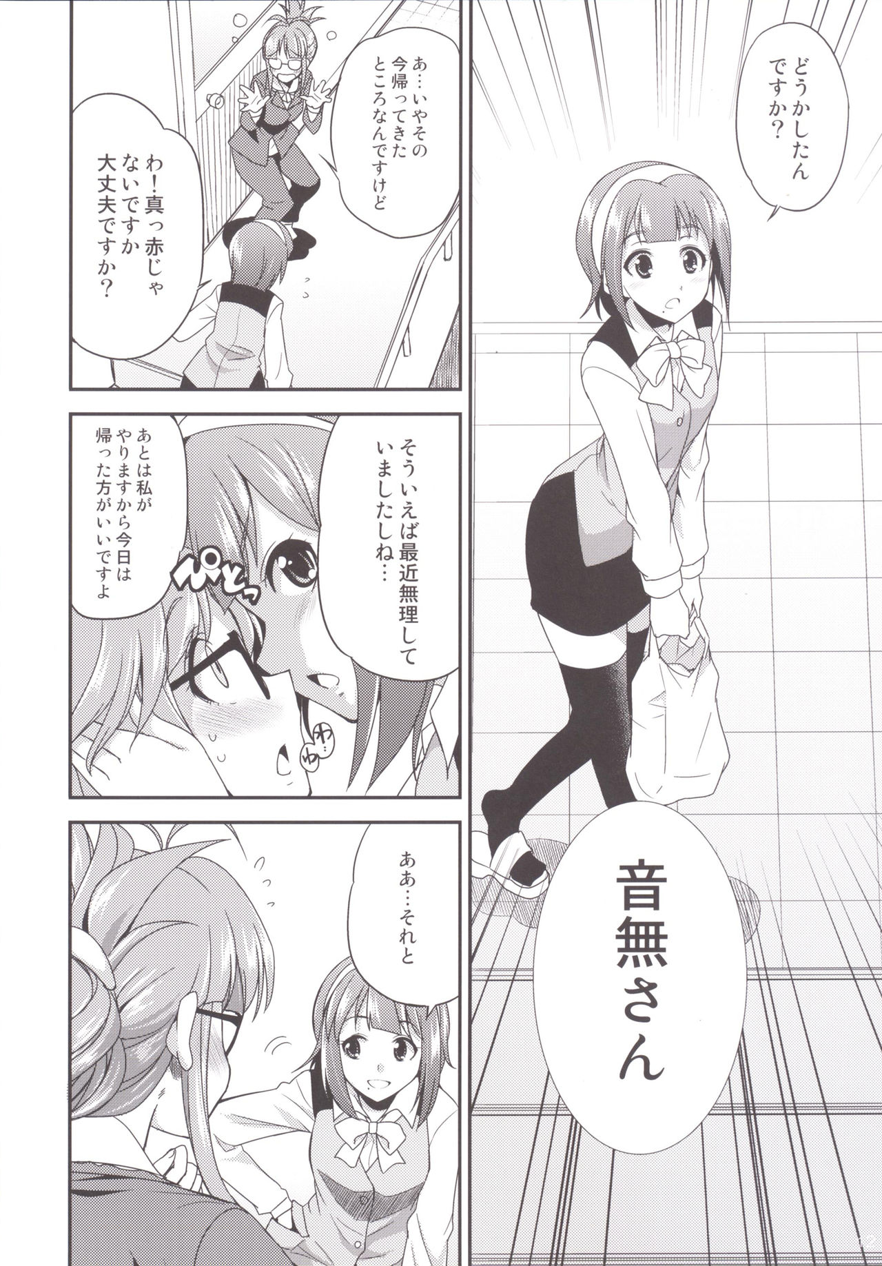 THE FUTANARI M@STER 2 page 11 full