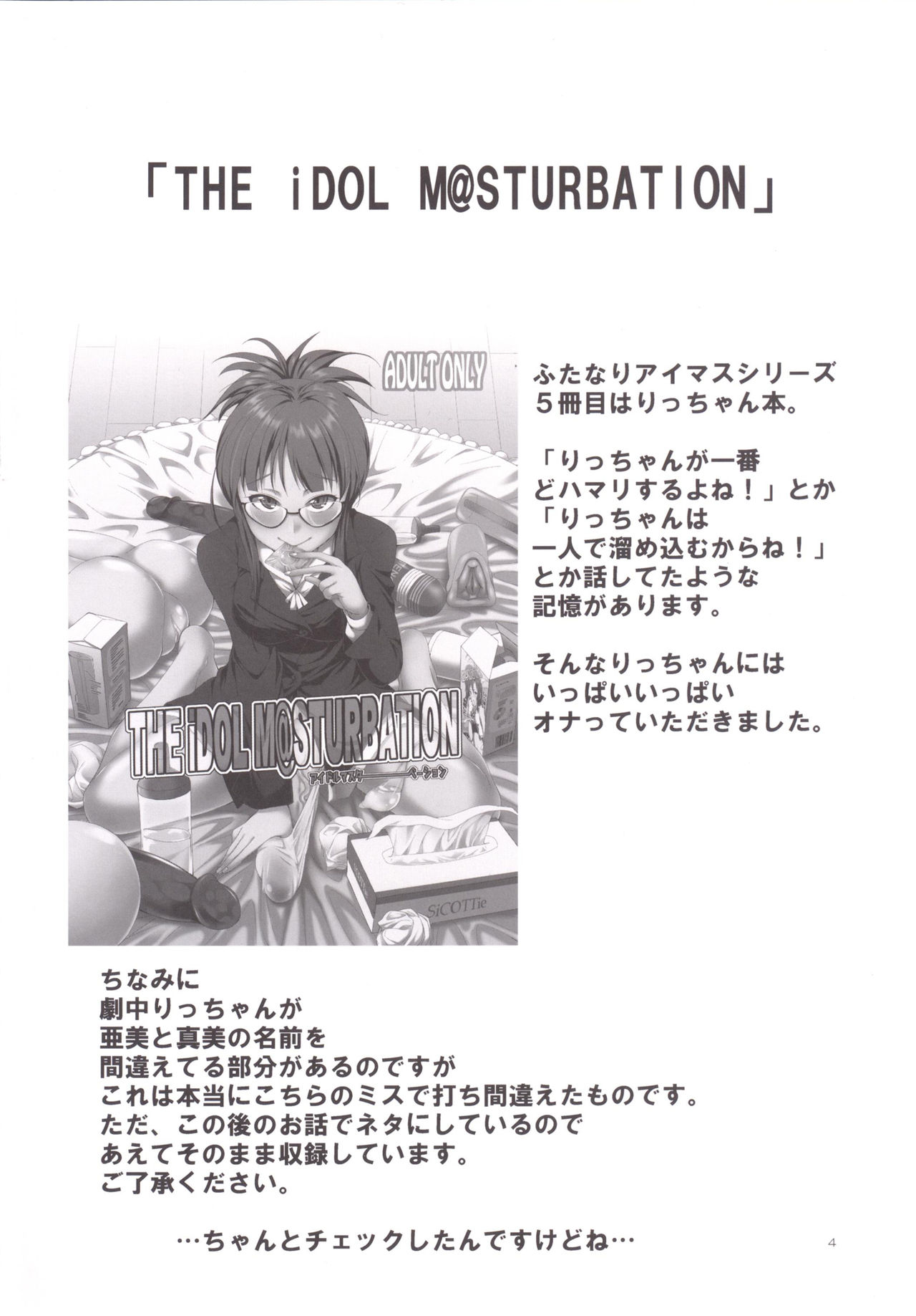 THE FUTANARI M@STER 2 page 3 full