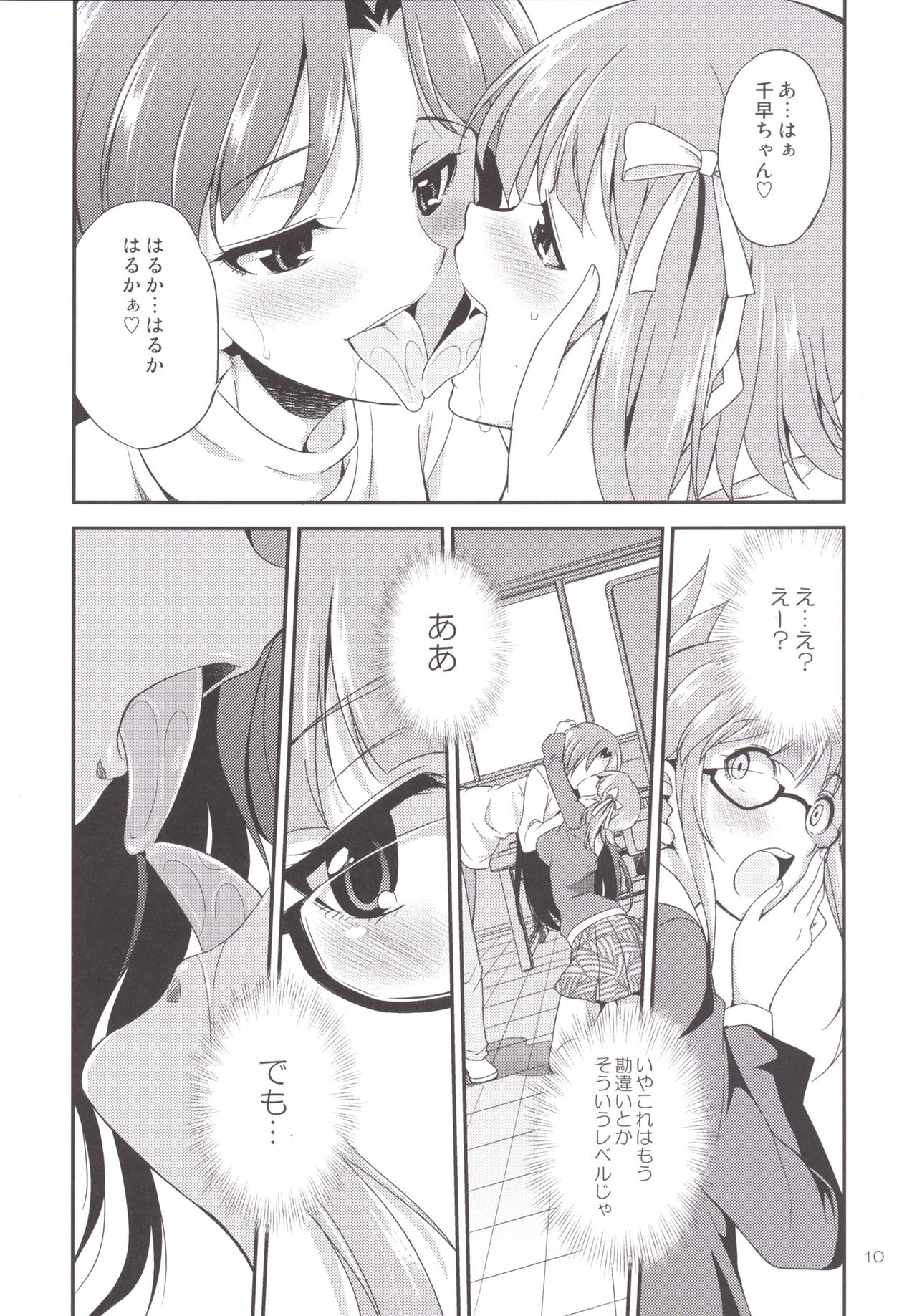 THE FUTANARI M@STER 2 page 9 full