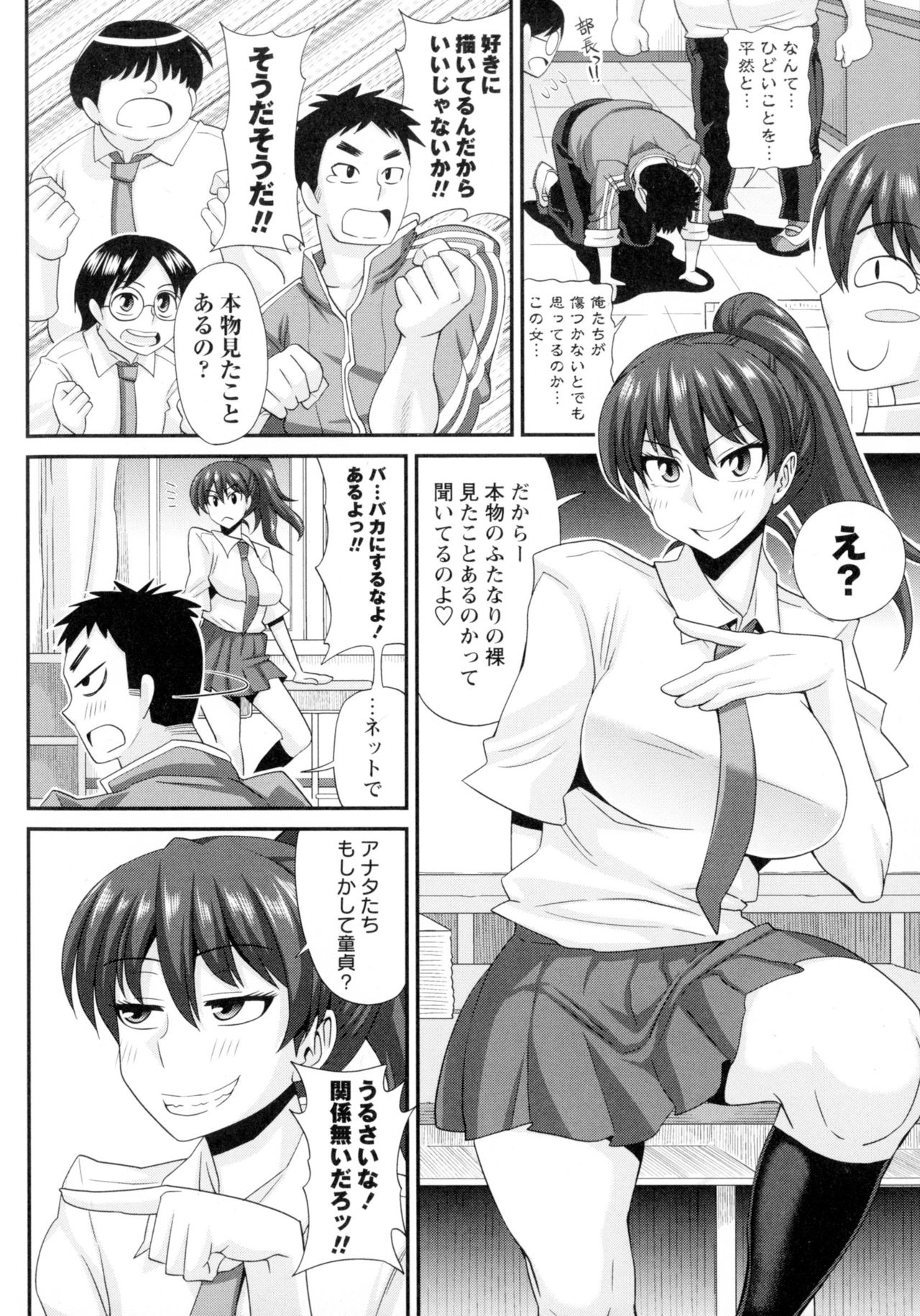 Futakyo! - Futanari Kyouko-chan - page 11 full