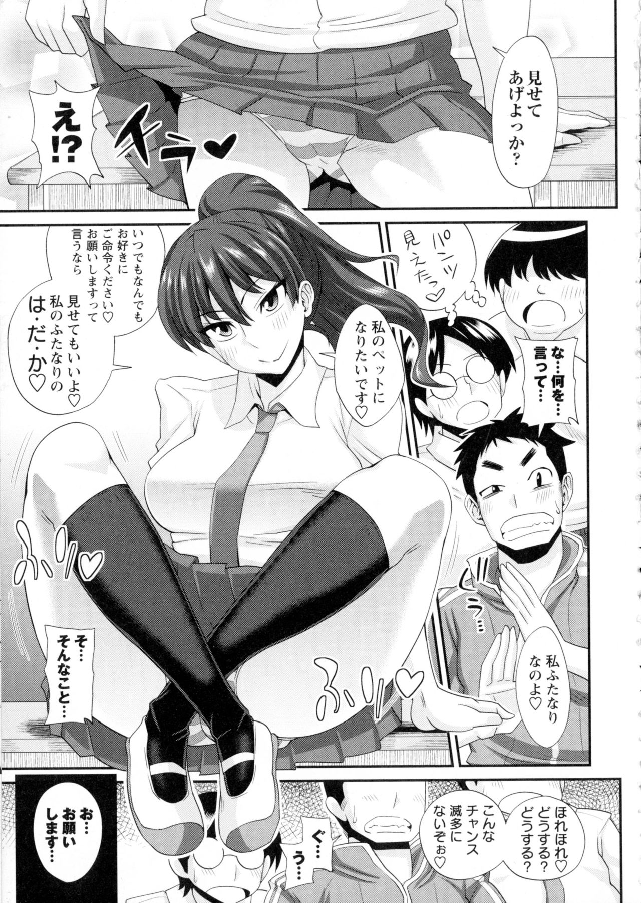 Futakyo! - Futanari Kyouko-chan - page 12 full