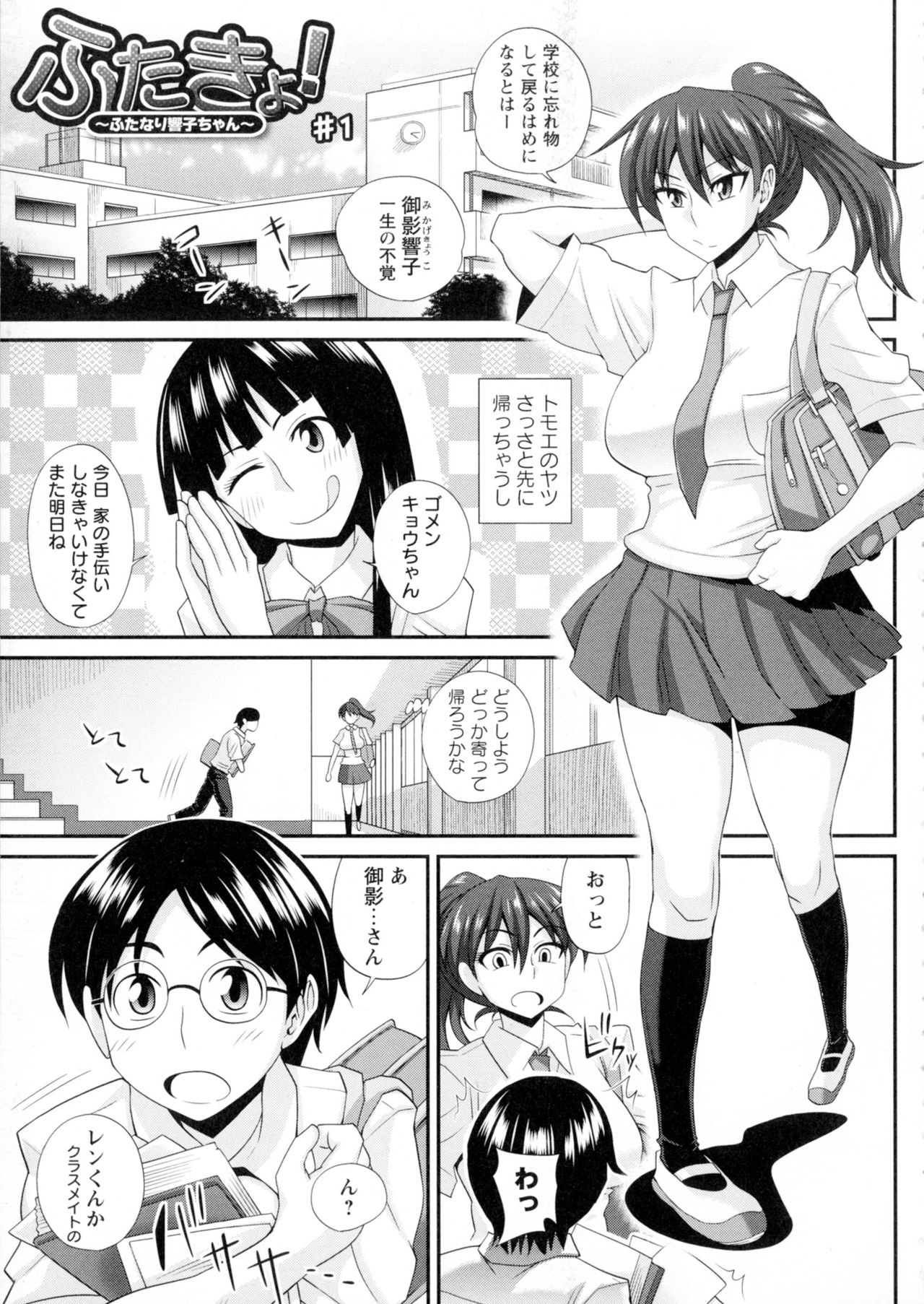 Futakyo! - Futanari Kyouko-chan - page 8 full