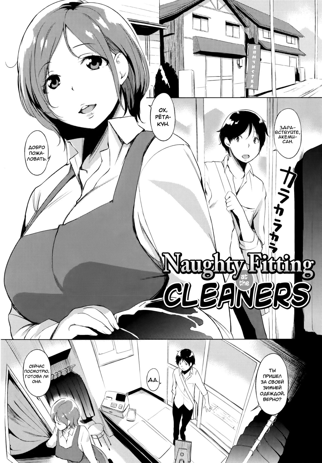 Cleaning no Itazura Shitate | Naughty Fitting at the Cleaners page 1 full