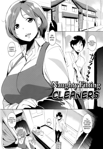 [utu] Cleaning no Itazura Shitate | Naughty Fitting at the Cleaners (Iro Ha Nioedo...) [Russian] [Mister Wii] cover