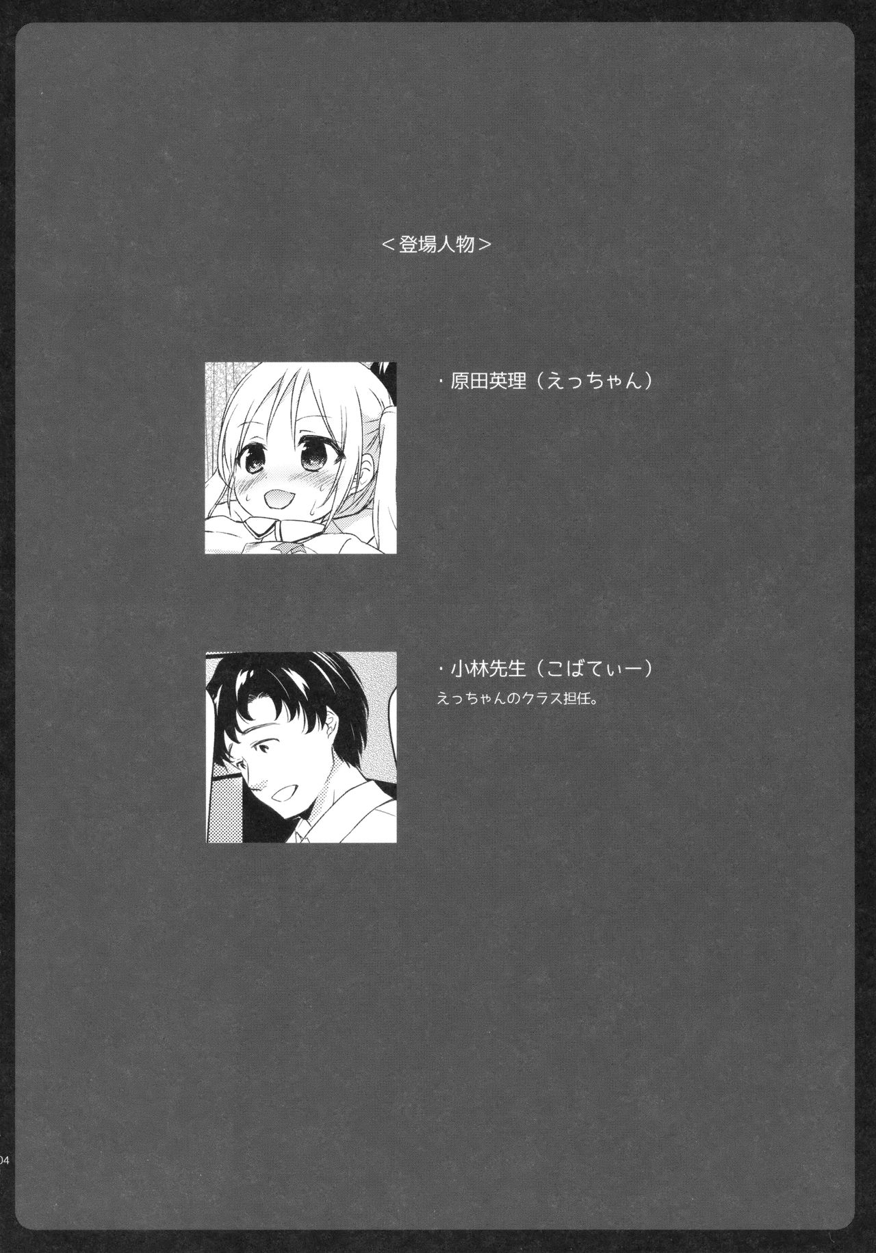 Suki na Kuse ni! 3 page 3 full