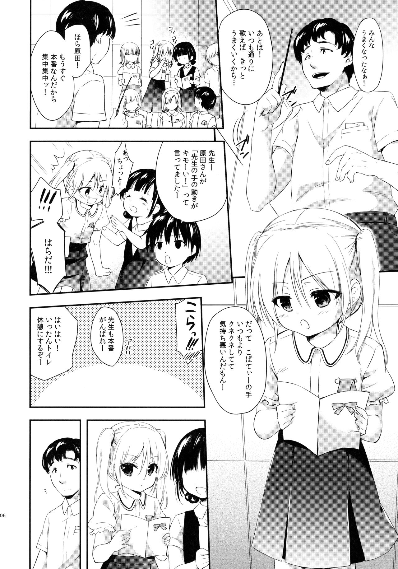 Suki na Kuse ni! 3 page 5 full