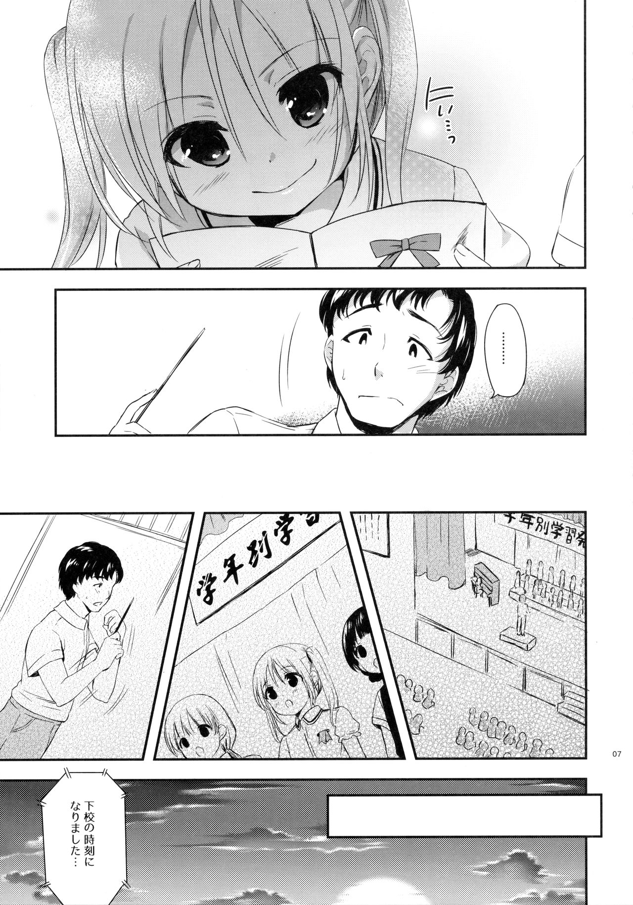 Suki na Kuse ni! 3 page 6 full