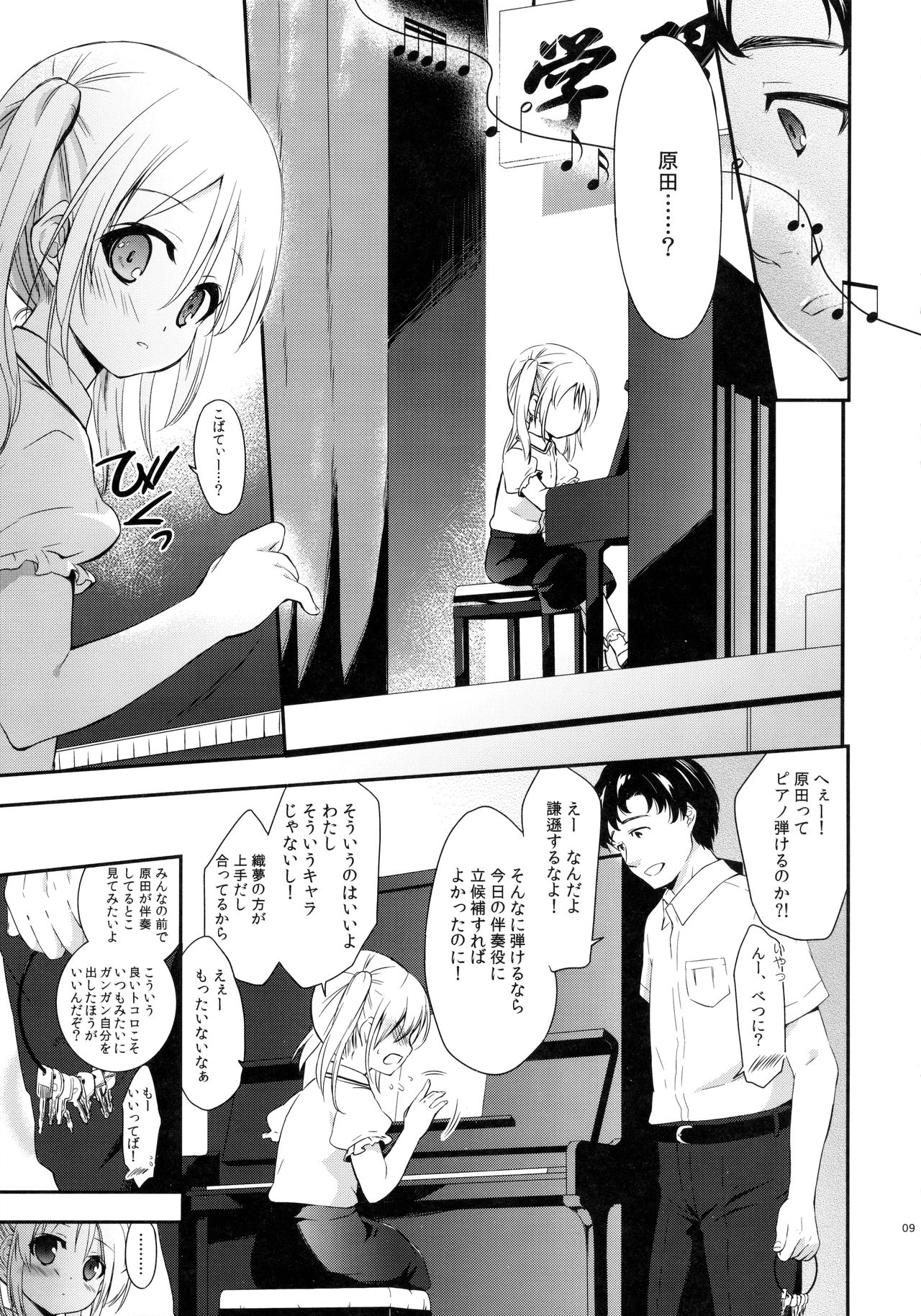 Suki na Kuse ni! 3 page 8 full