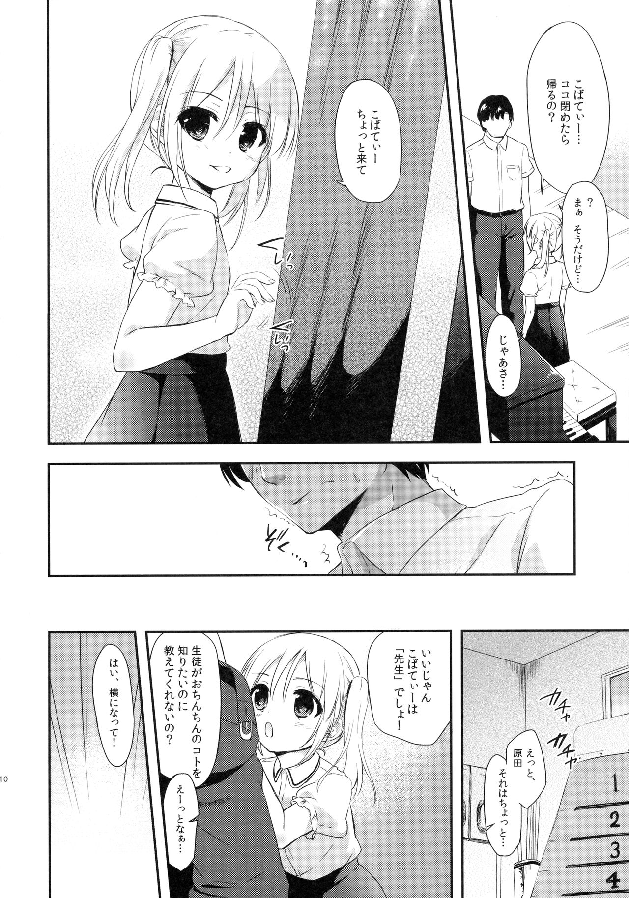 Suki na Kuse ni! 3 page 9 full