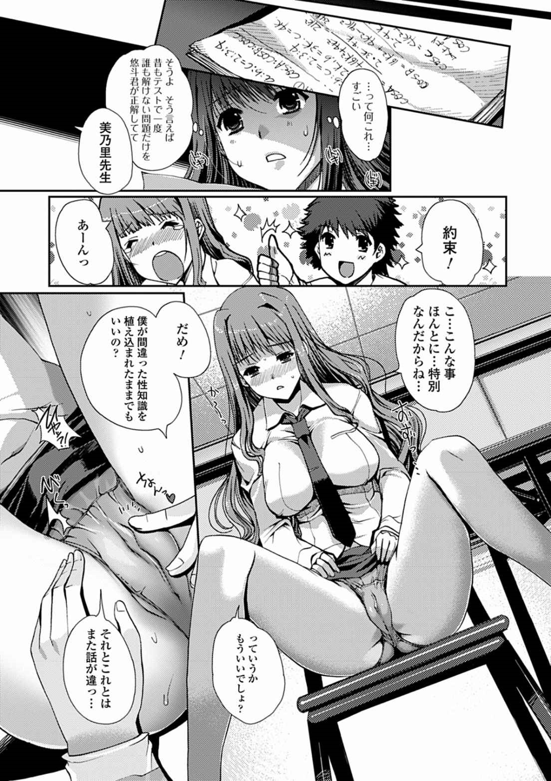 Momoiro Study! page 11 full