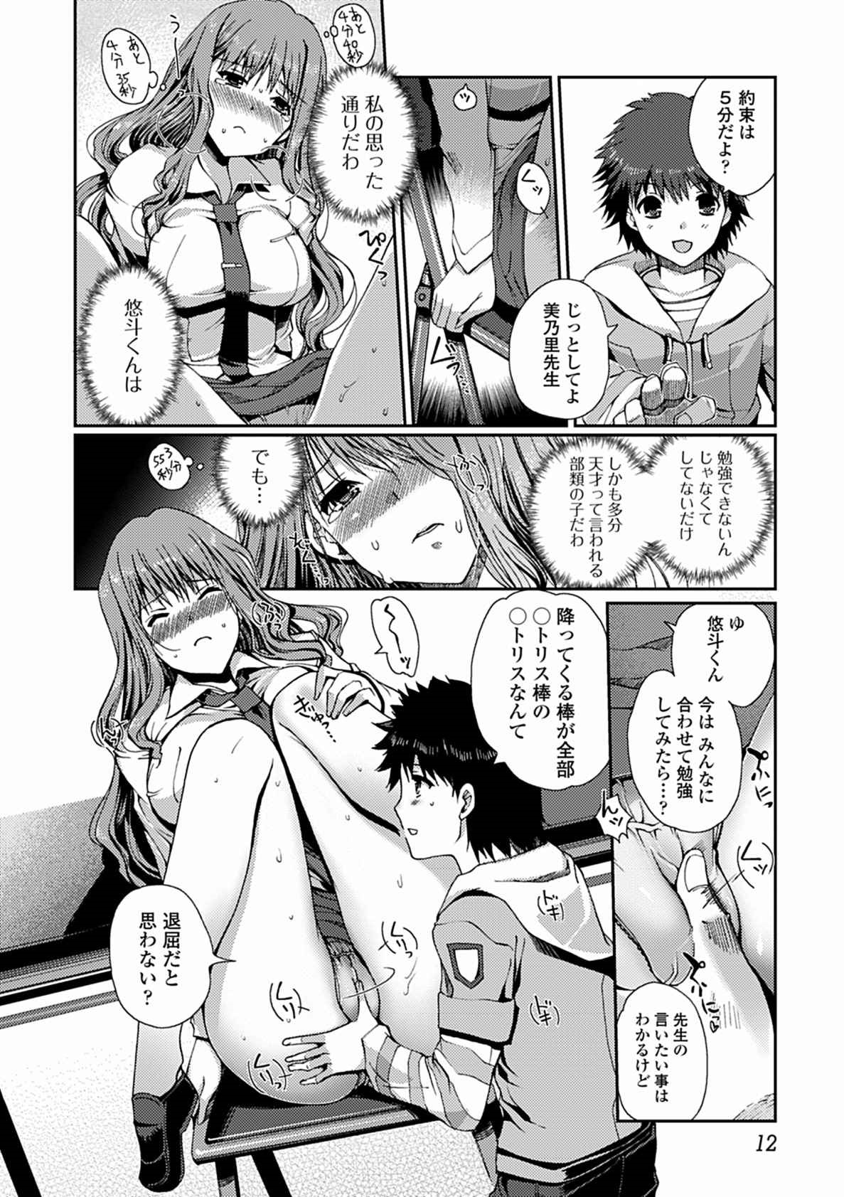 Momoiro Study! page 12 full