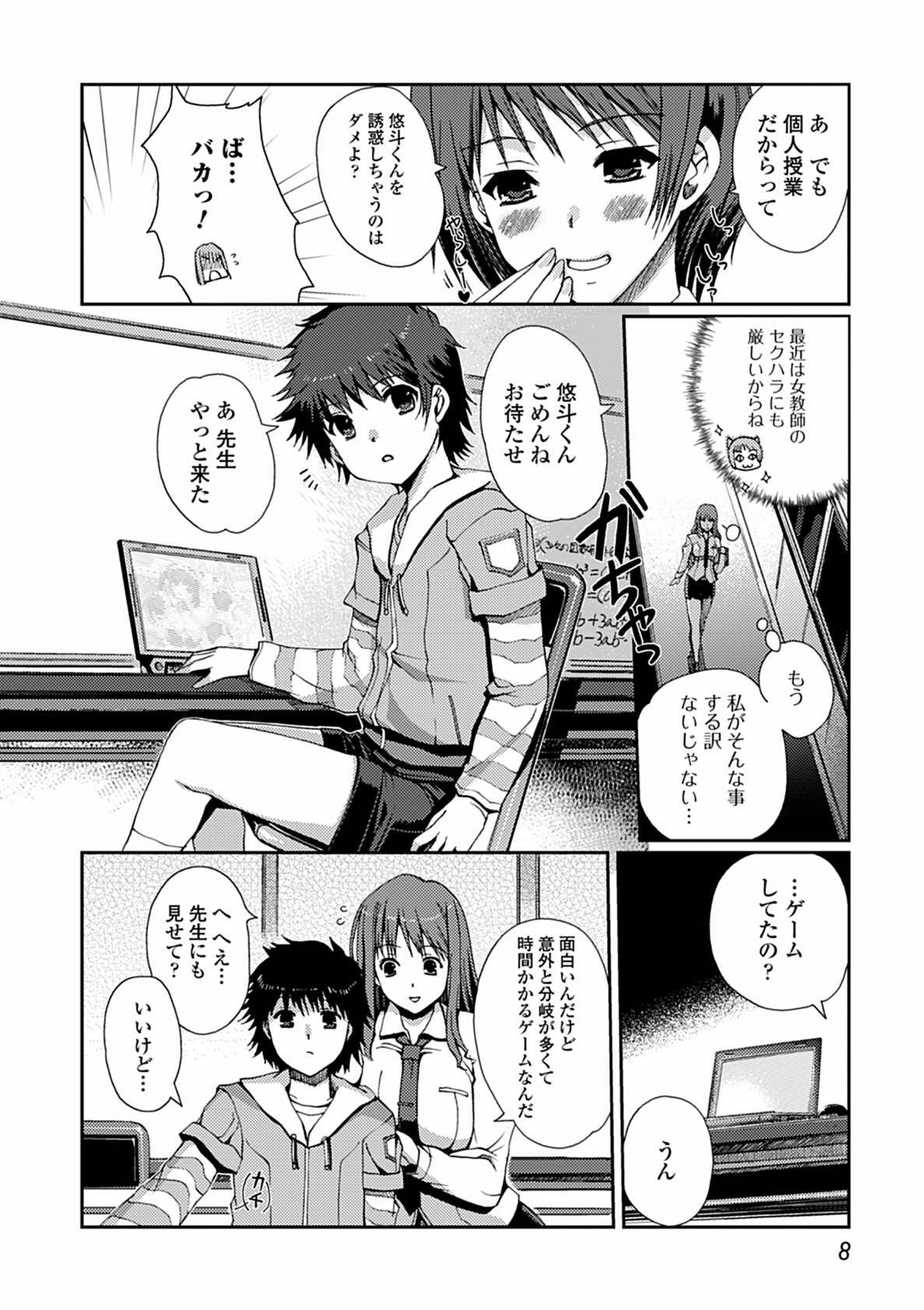 Momoiro Study! page 8 full