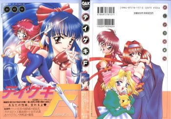 [Anthology] Teigeki F (Sakura Wars, Cutey Honey F, Street Fighter) cover