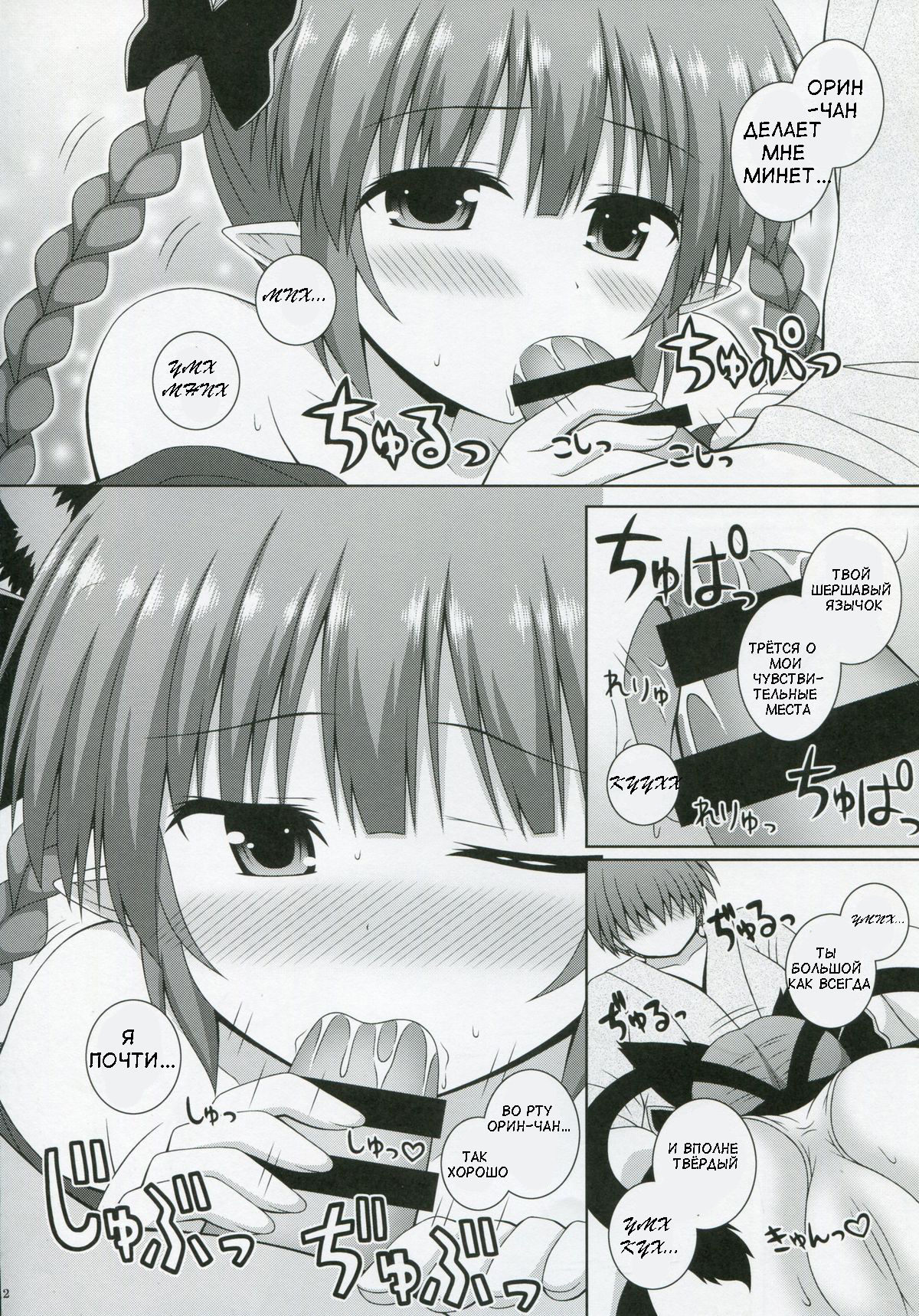 Cat Motion page 12 full