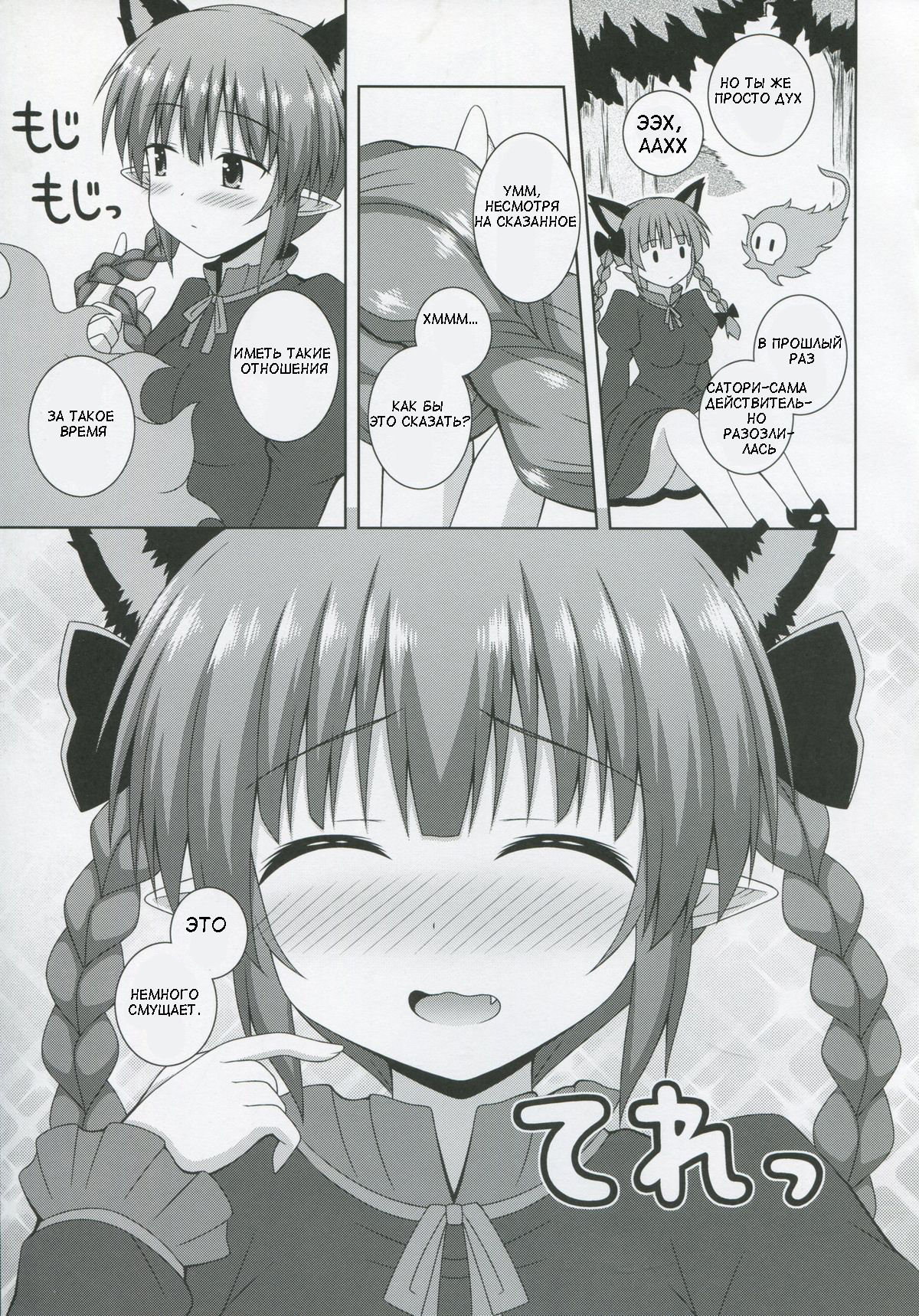Cat Motion page 5 full