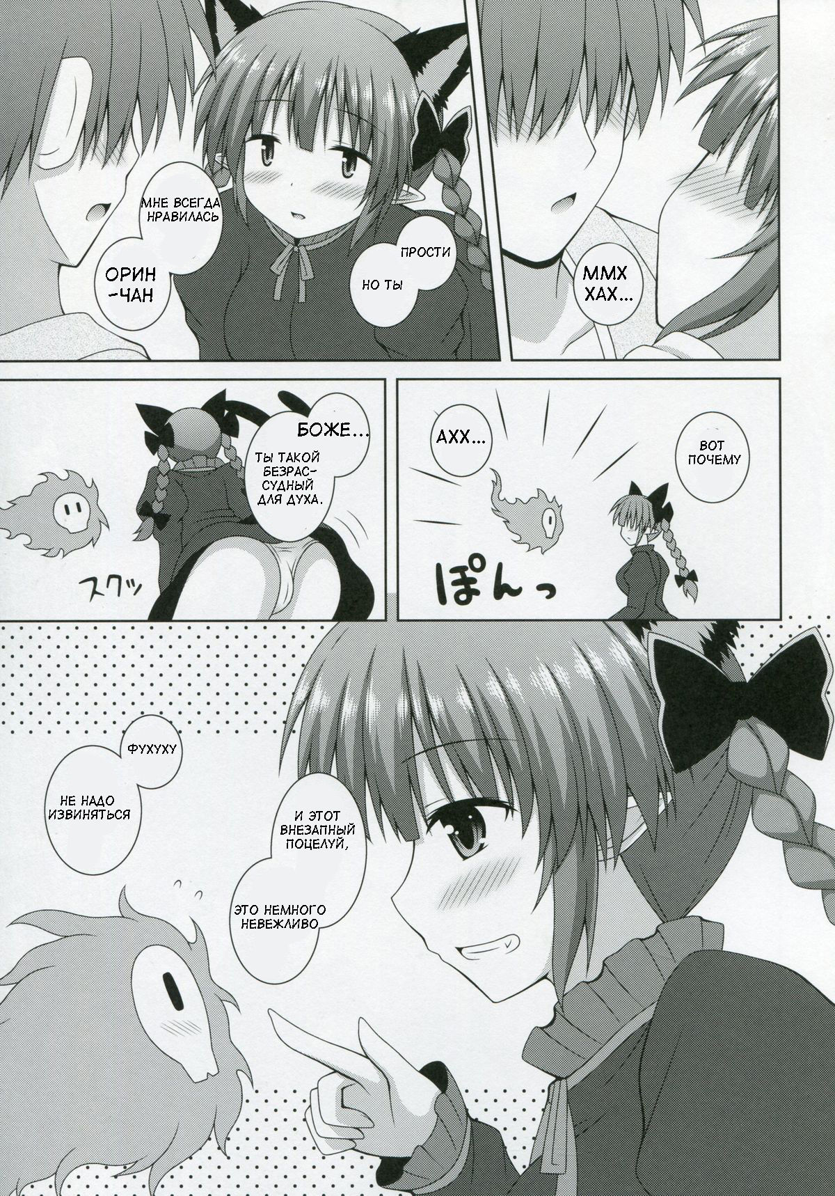 Cat Motion page 7 full