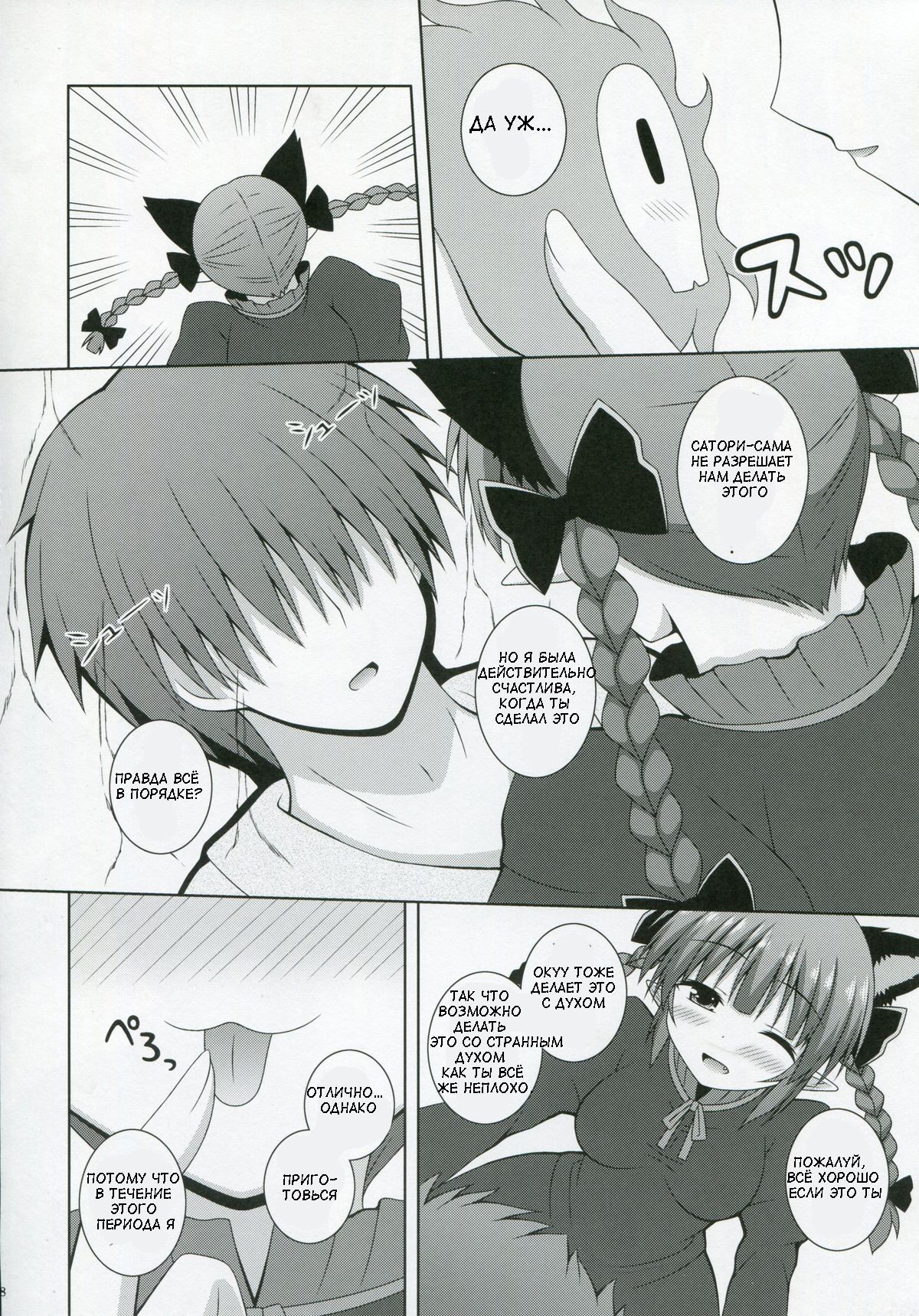 Cat Motion page 8 full