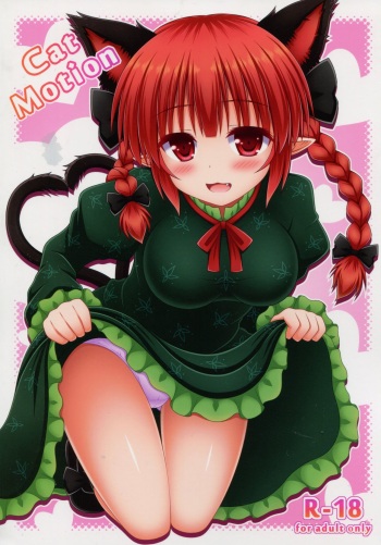 (C86) [I'm (Nagana)] Cat Motion (Touhou Project) [Russian] [Urufupakku Team] cover