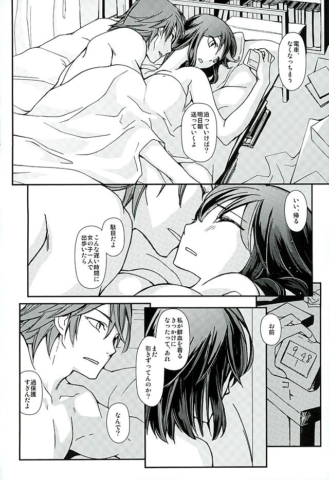 Soshite, Koi o Shiru page 11 full