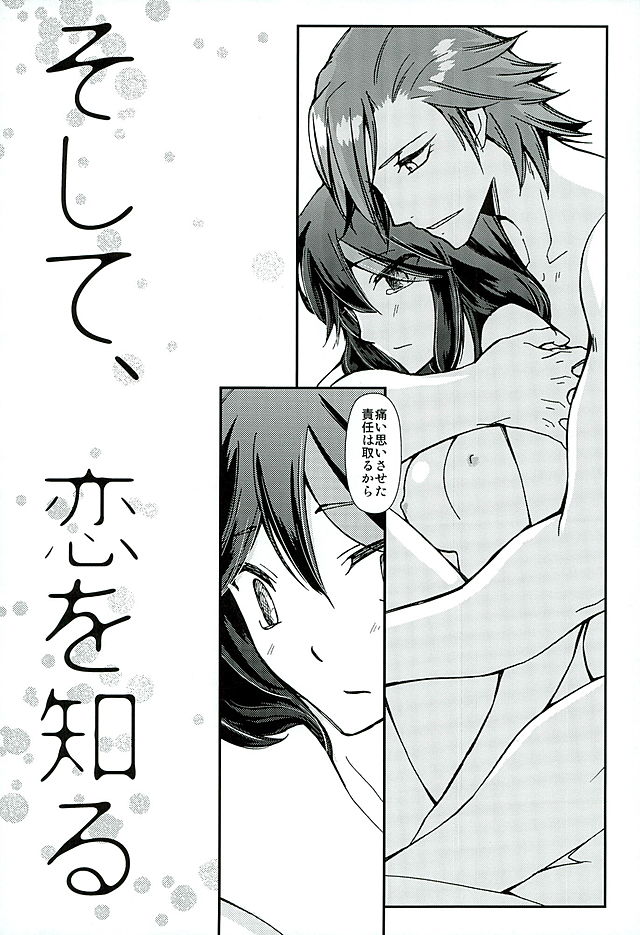 Soshite, Koi o Shiru page 6 full