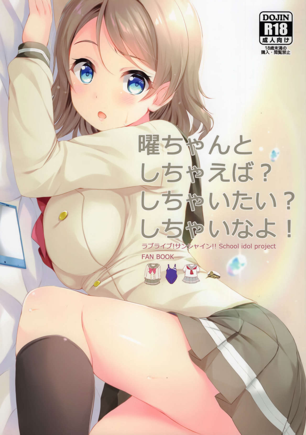 You-chan to Shichaeba? Shichaitai? Shichaina yo! page 1 full