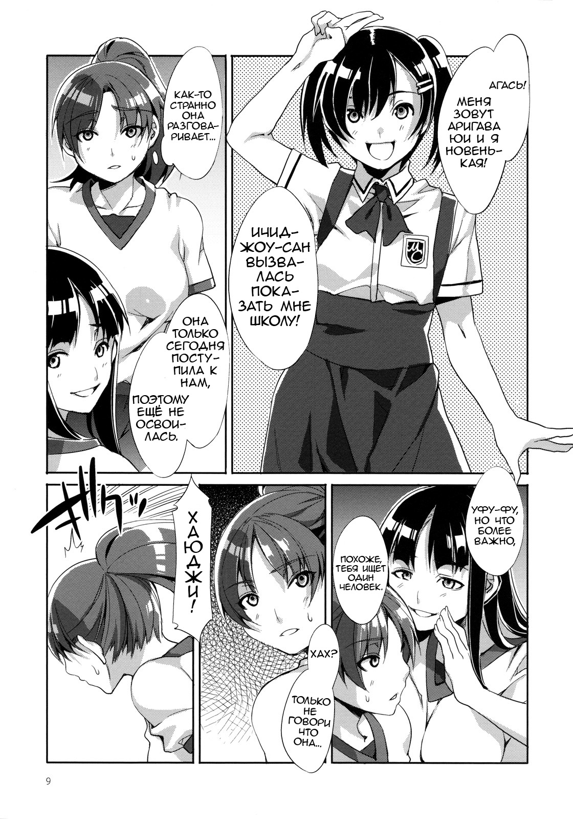 MC Gakuen Nijigenme | MC High Second Period page 9 full