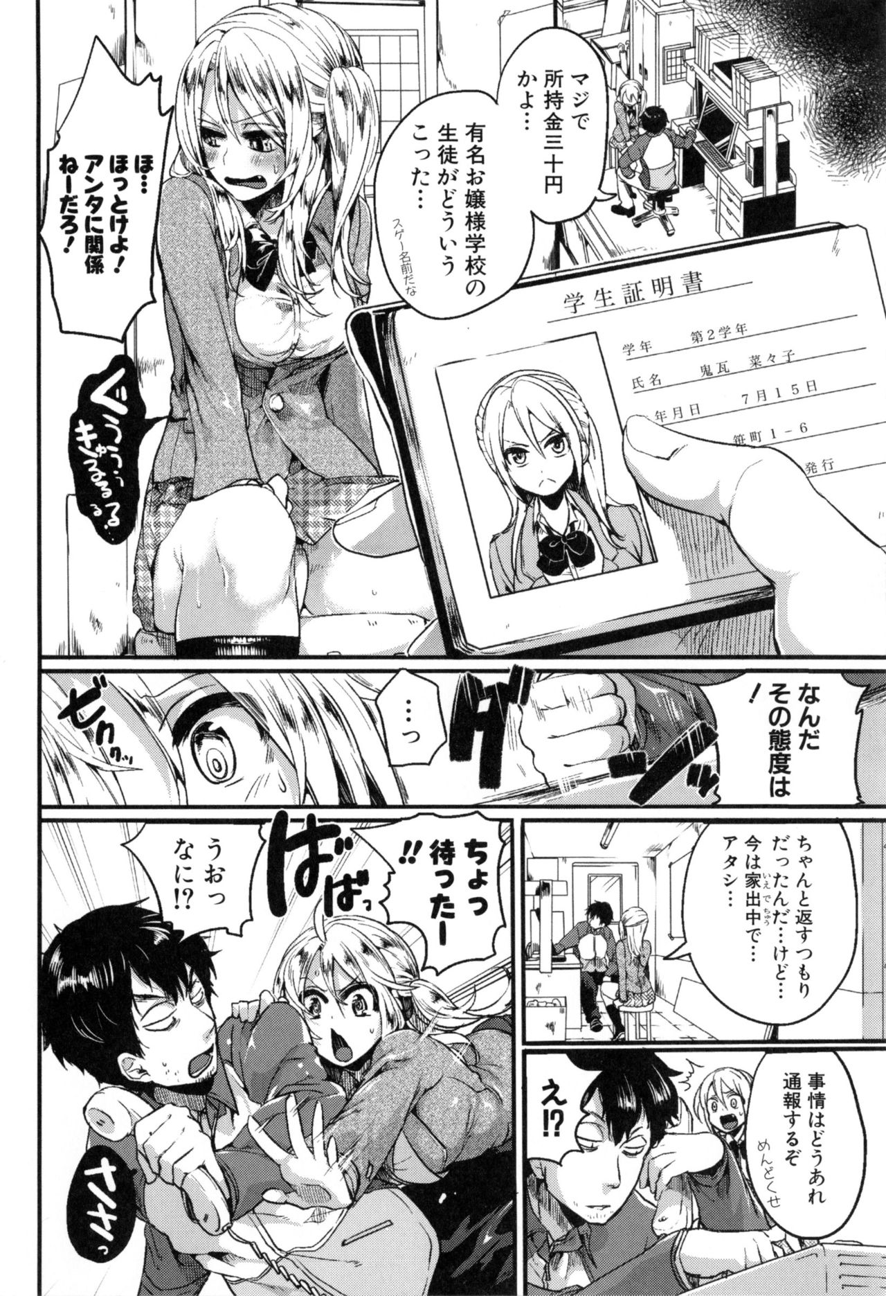 Hore Tokidoki Nukumori page 11 full