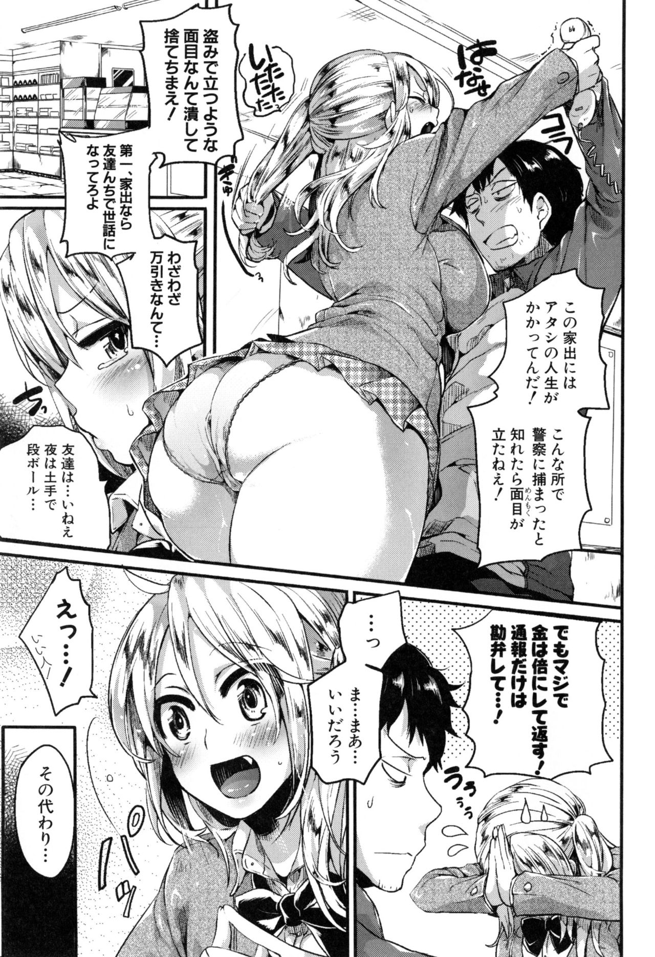 Hore Tokidoki Nukumori page 12 full