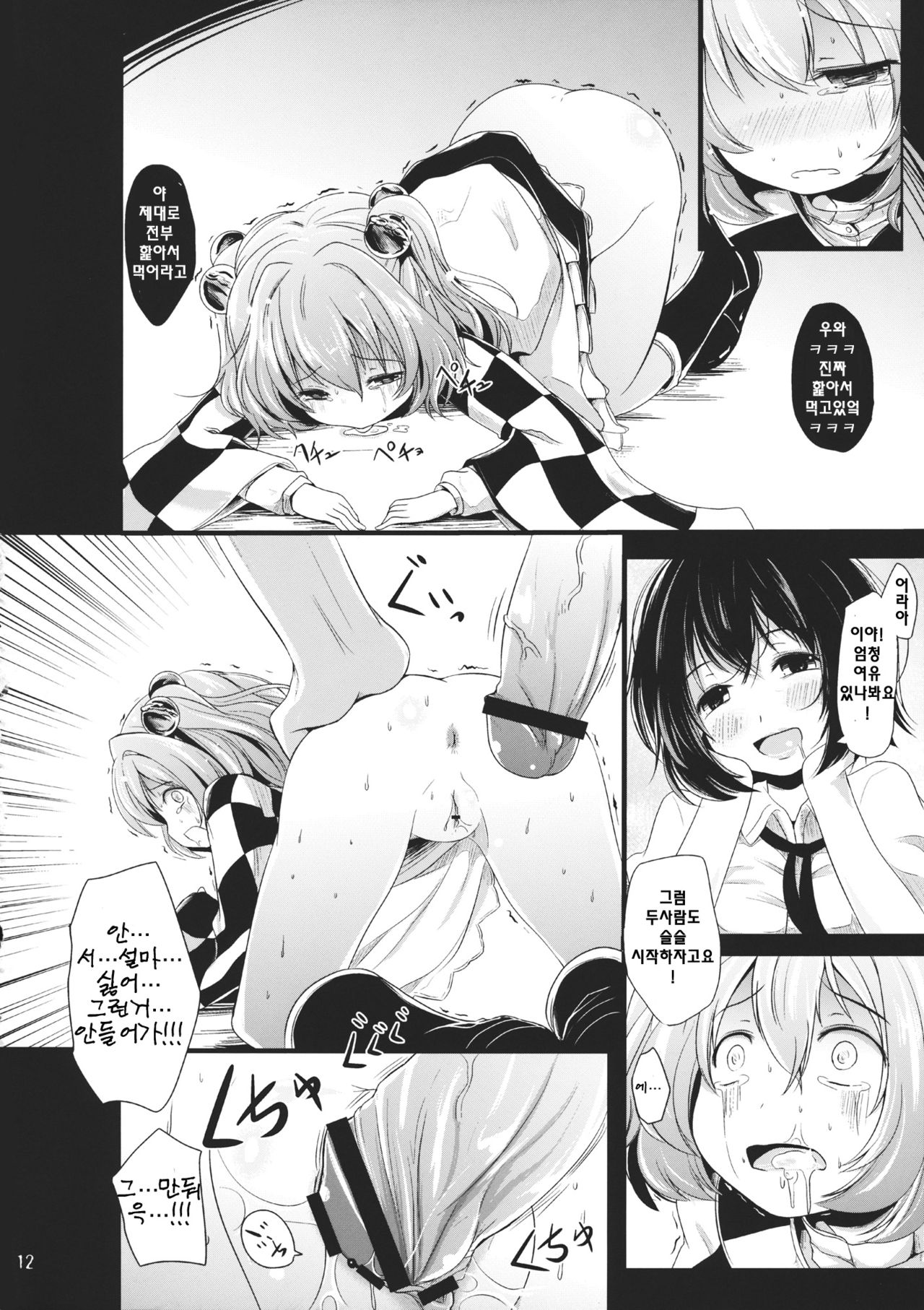 Rakurin page 11 full