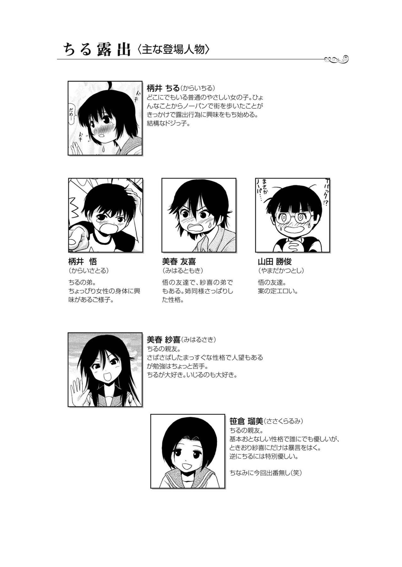 Chiru Roshutsu 10 page 4 full