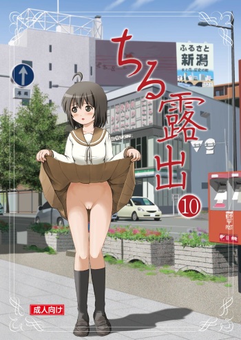 [Chimee House (Takapi)] Chiru Roshutsu 10 [Digital] cover