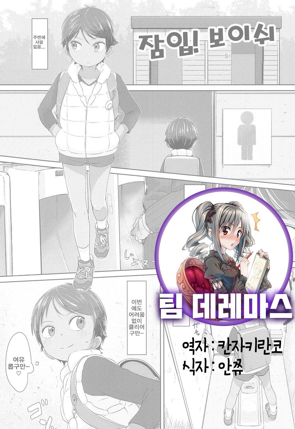 Sennyuu! Boyish | 잠입! 보이쉬 page 1 full