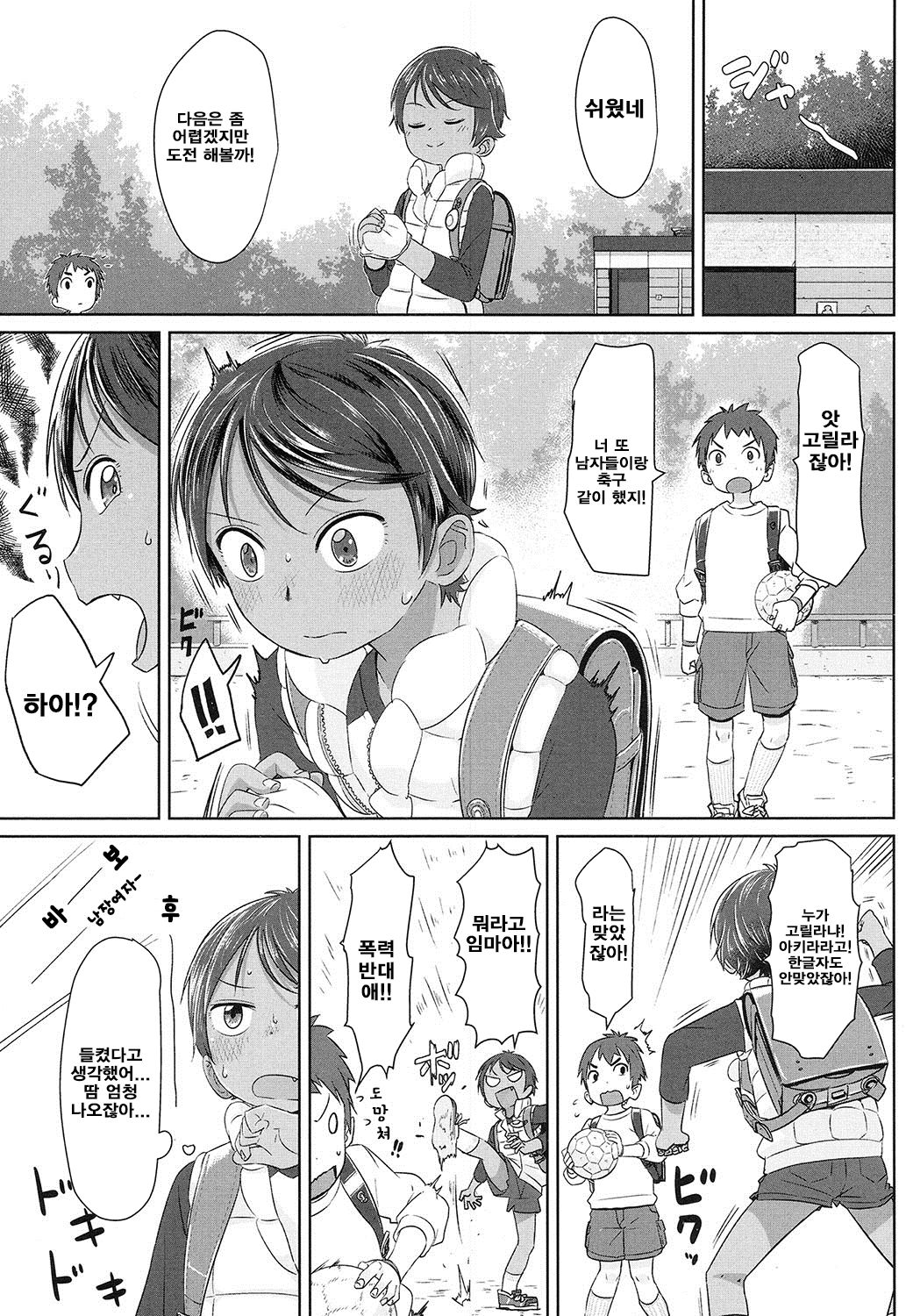 Sennyuu! Boyish | 잠입! 보이쉬 page 4 full