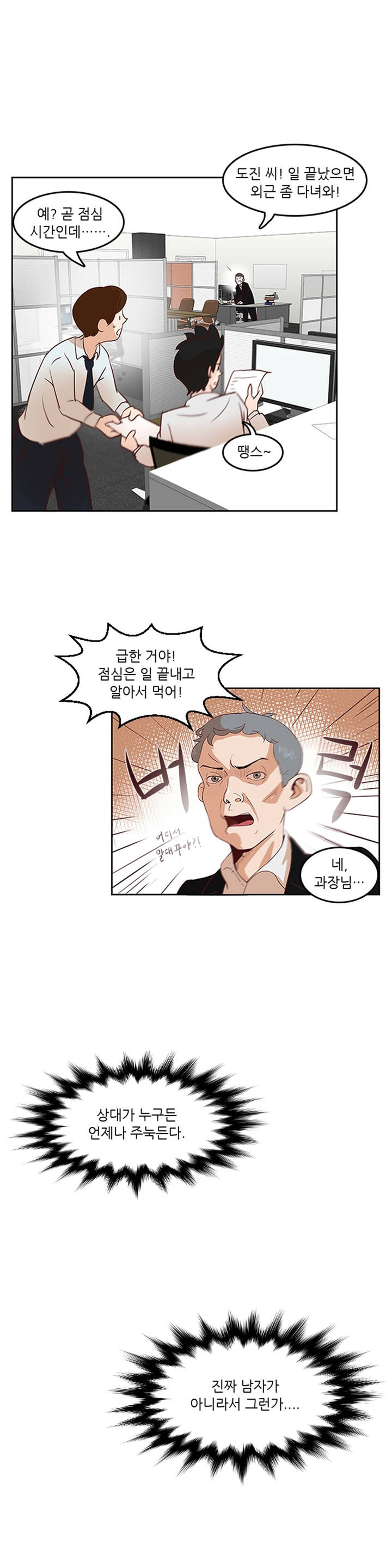 Only a Man Standing at Night Ch.0-28 page 12 full