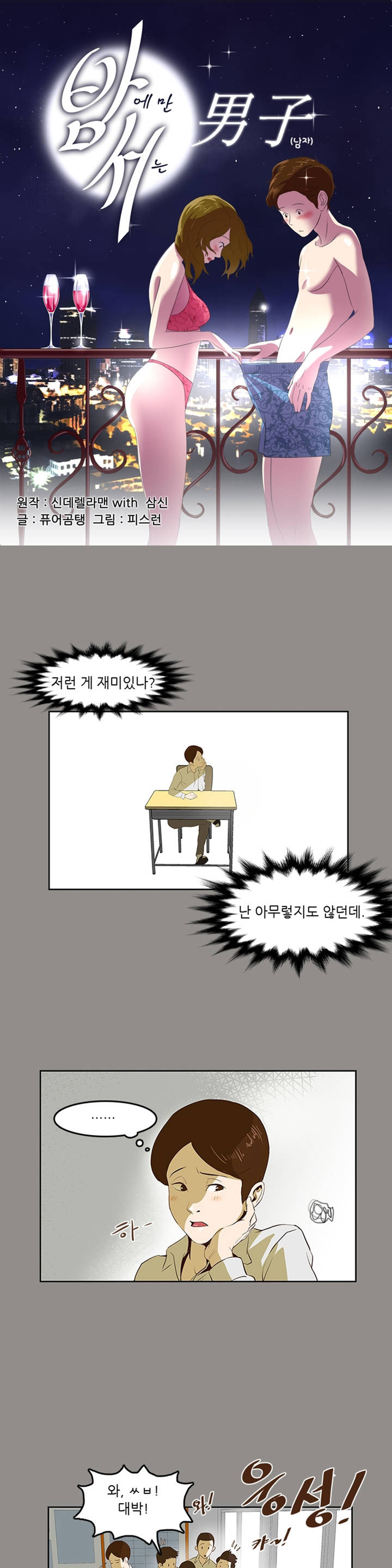 Only a Man Standing at Night Ch.0-28 page 8 full