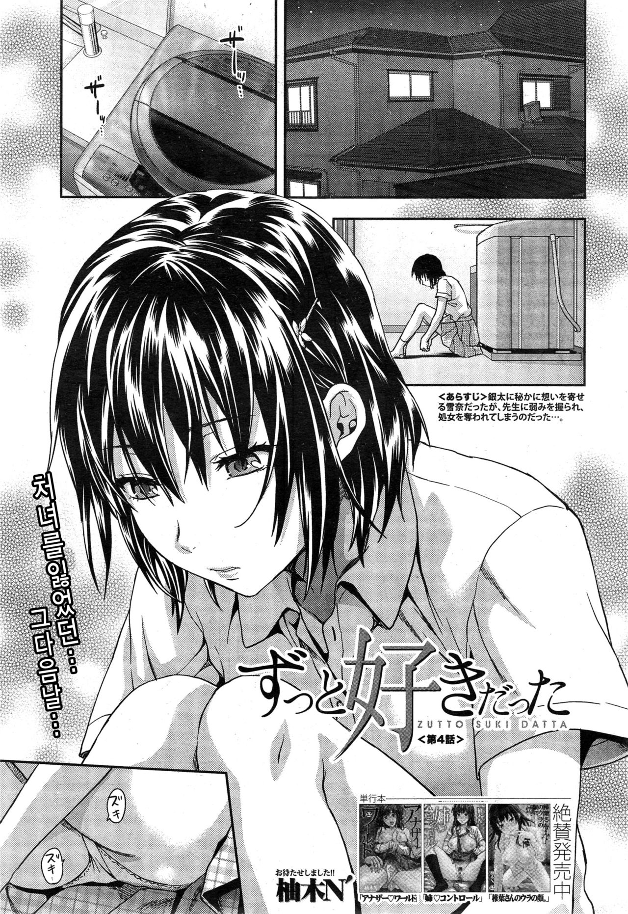 Zutto suki Datta Ch. 4 page 1 full