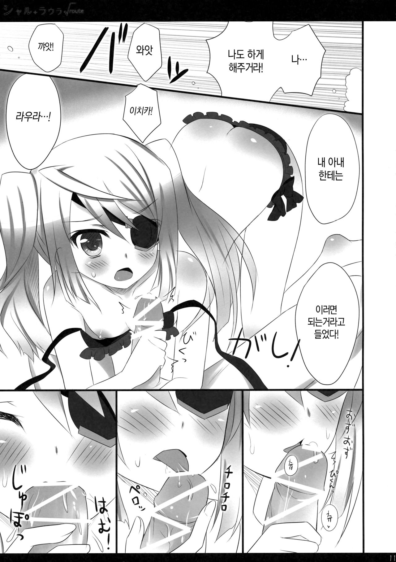 Char + Laura Square Root route page 12 full