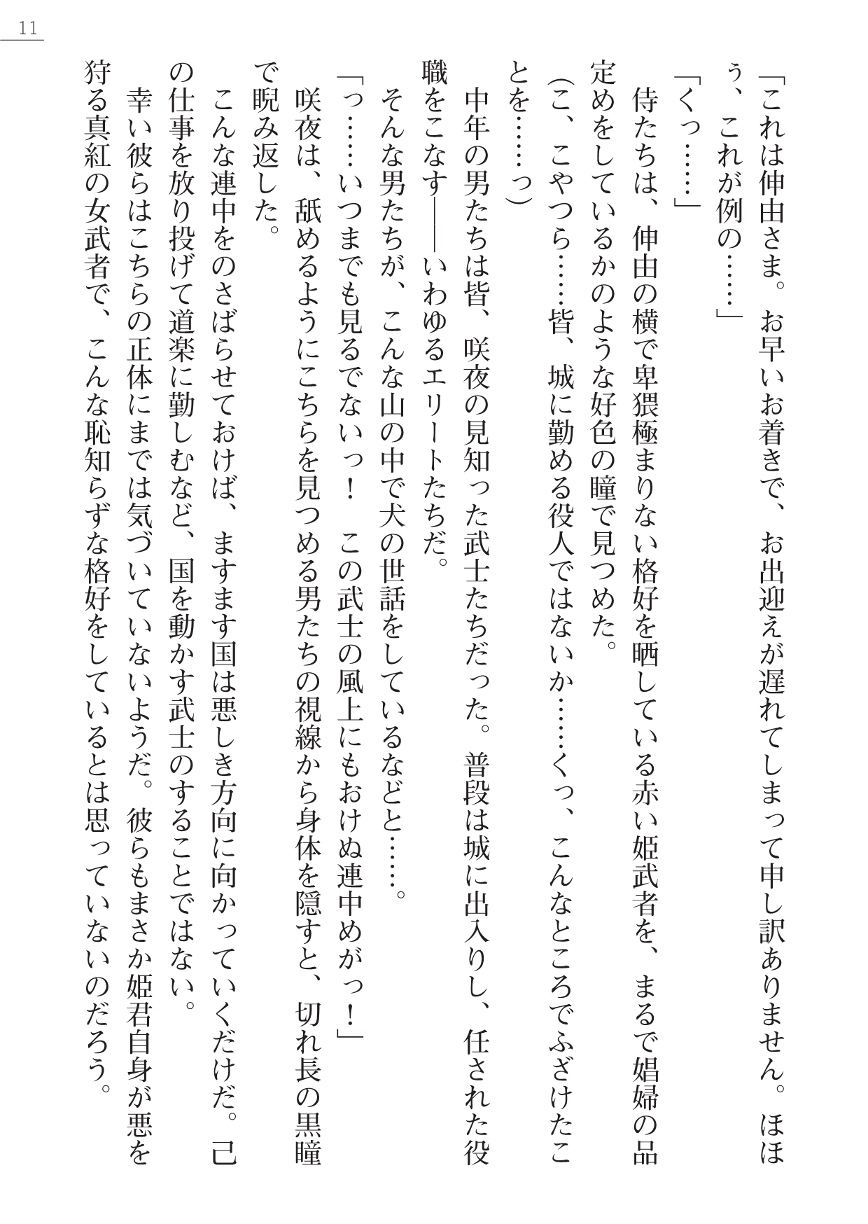Samurai Slave Gaiden - Nikuetsu no Mesuinu Choukyou page 11 full
