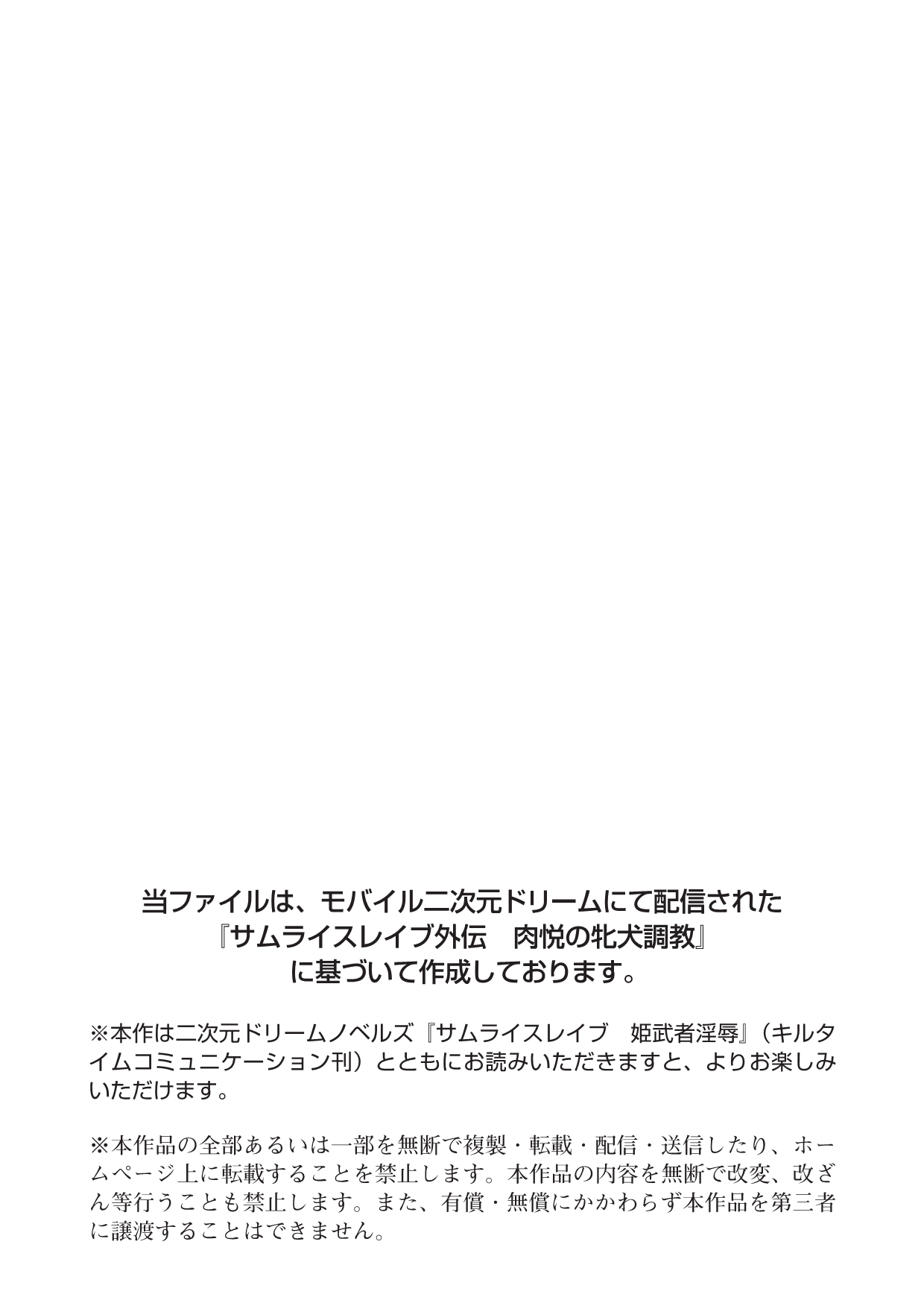 Samurai Slave Gaiden - Nikuetsu no Mesuinu Choukyou page 2 full