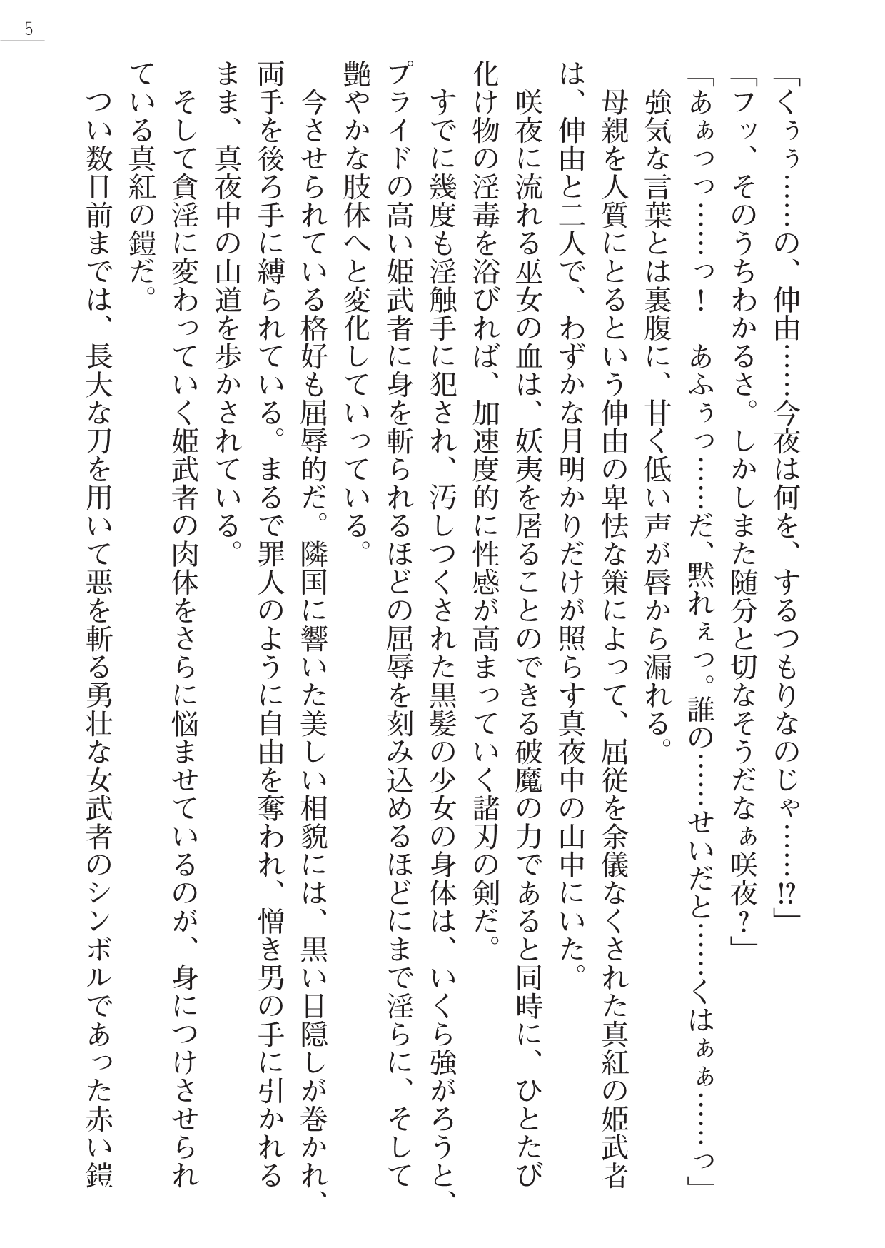 Samurai Slave Gaiden - Nikuetsu no Mesuinu Choukyou page 5 full