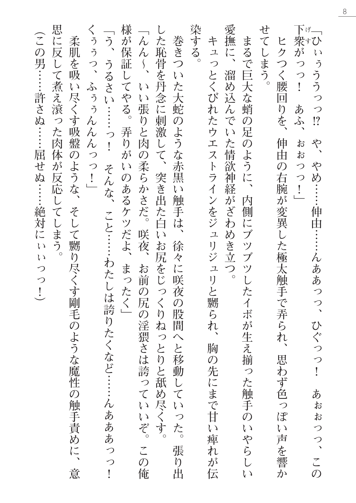 Samurai Slave Gaiden - Nikuetsu no Mesuinu Choukyou page 8 full